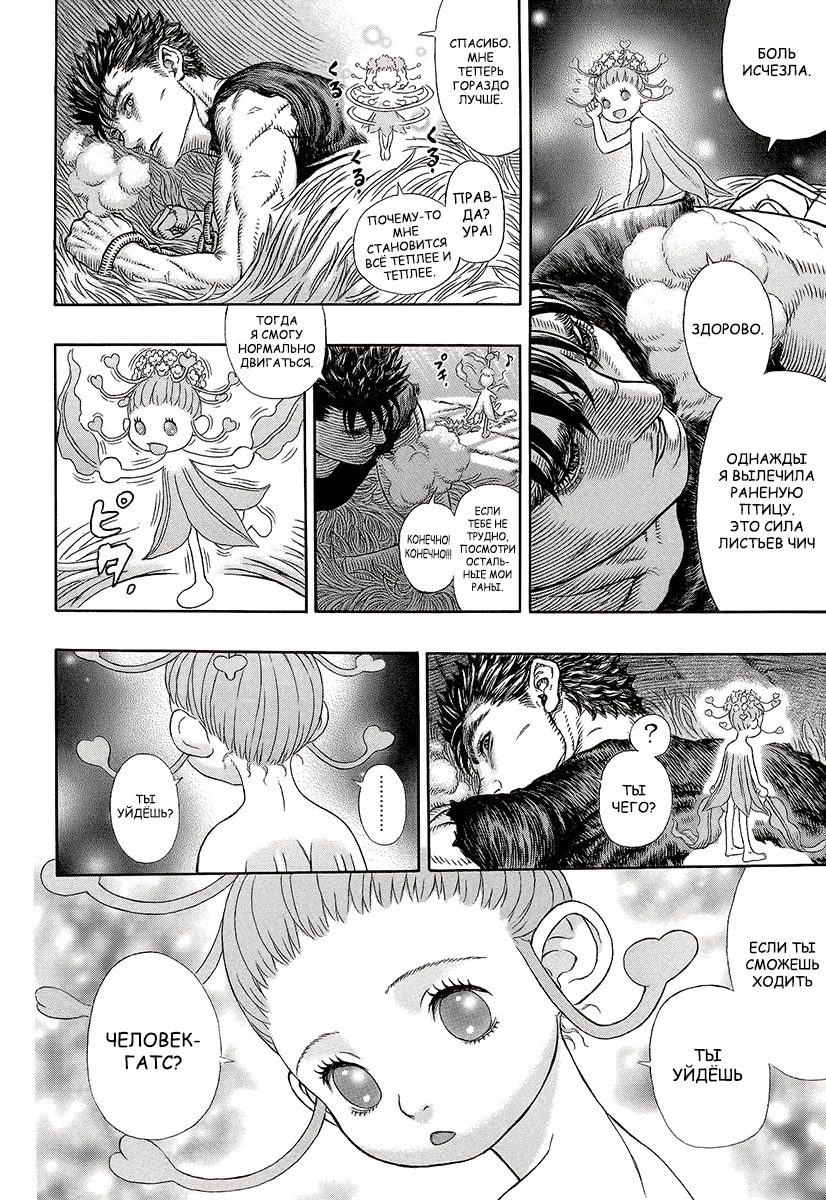 Read Berserk RU Manga Online