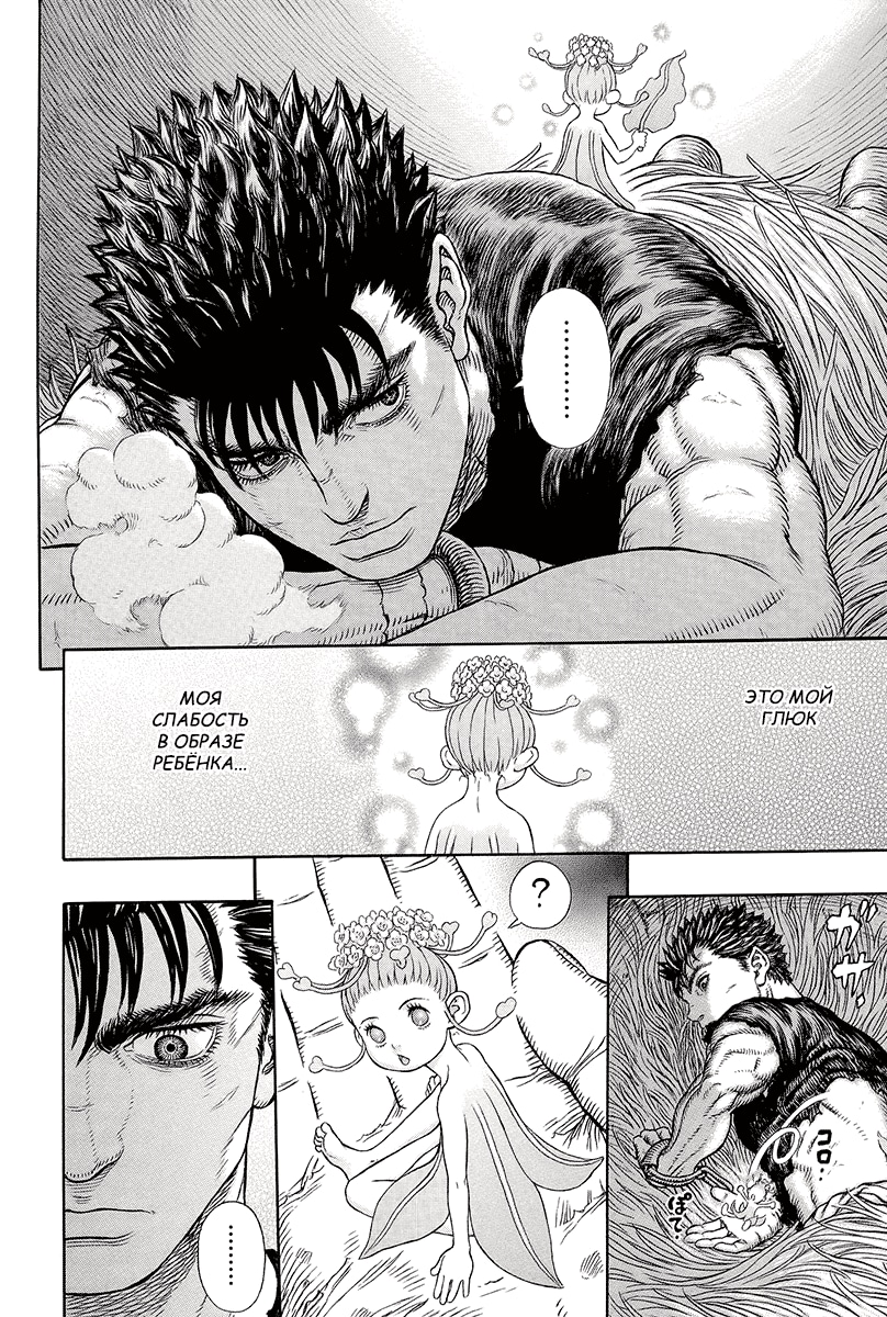 Read Berserk RU Manga Online