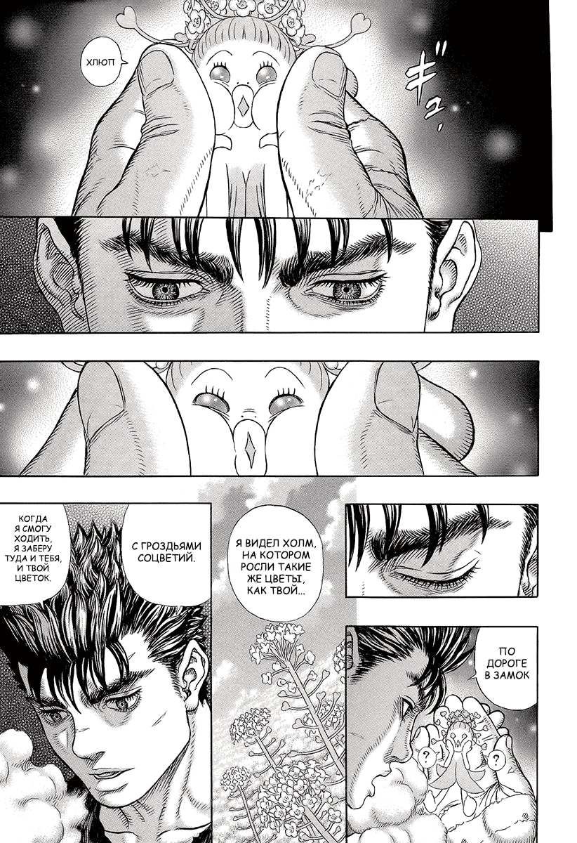 Read Berserk RU Manga Online