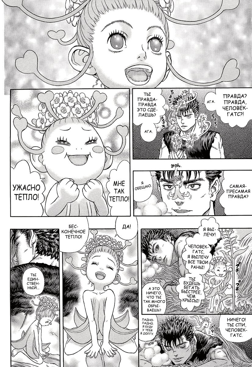 Read Berserk RU Manga Online