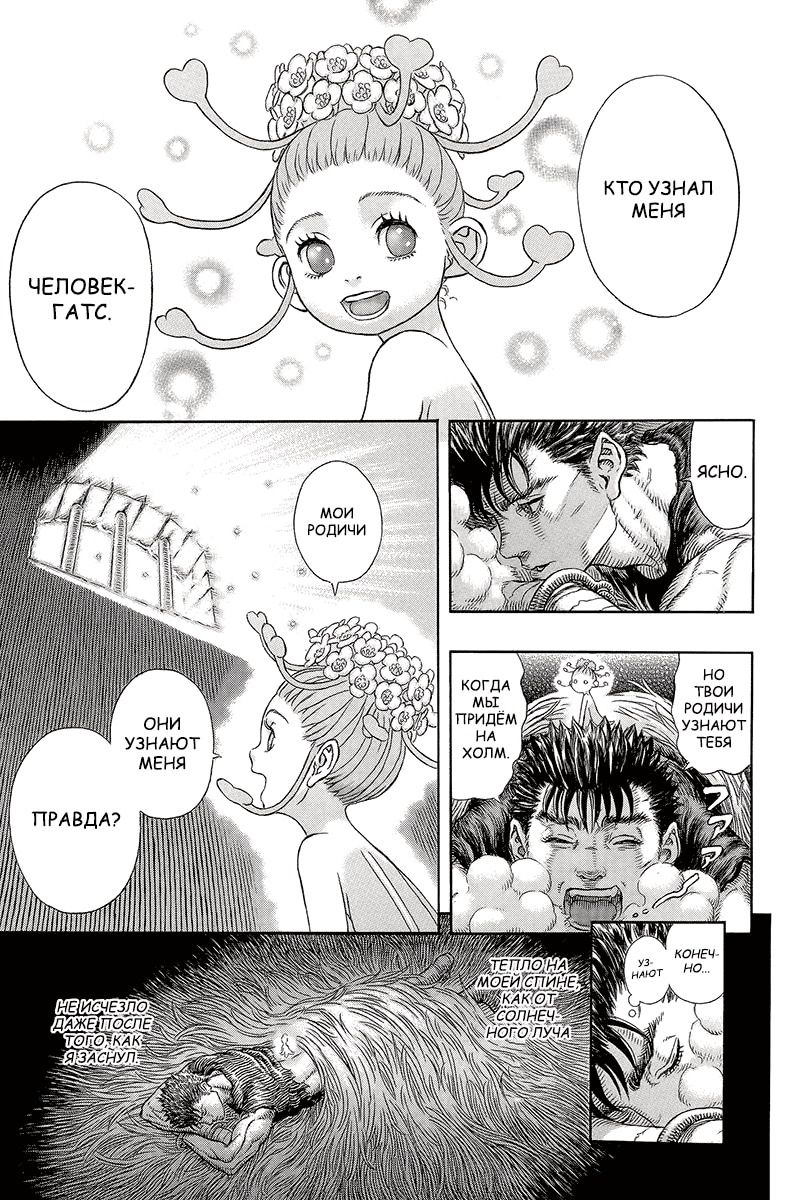 Read Berserk RU Manga Online