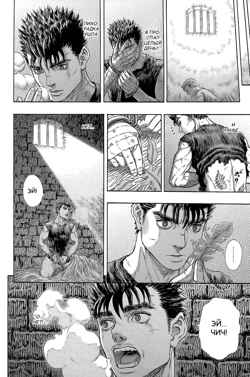 Read Berserk RU Manga Online