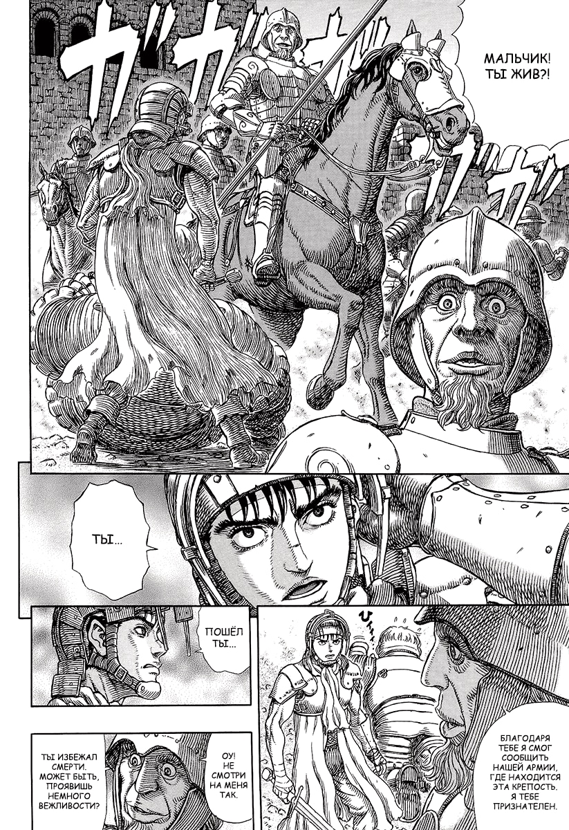 Read Berserk RU Manga Online
