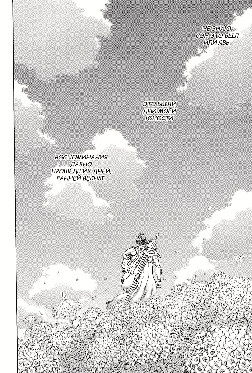 Read Berserk RU Manga Online