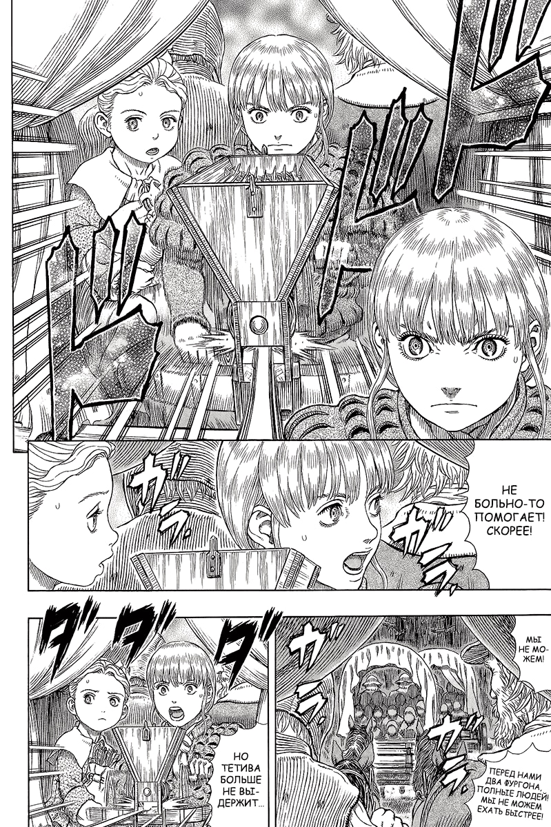 Read Berserk RU Manga Online