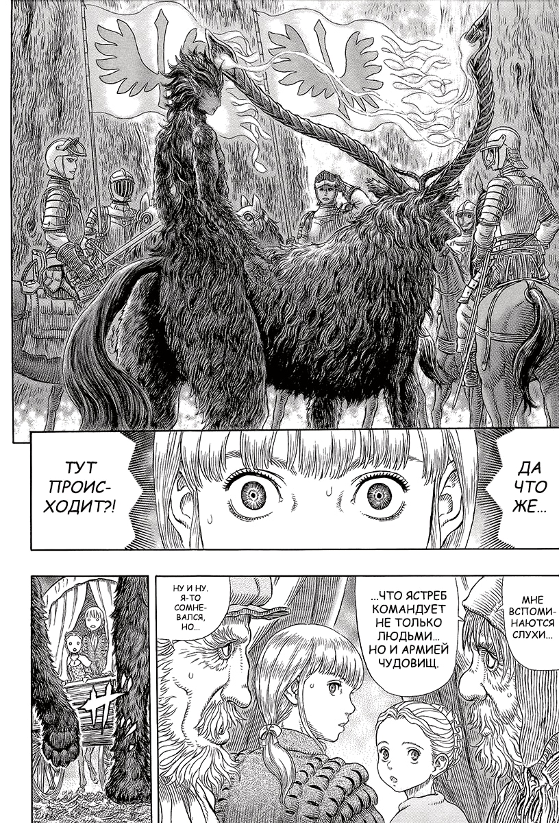Read Berserk RU Manga Online