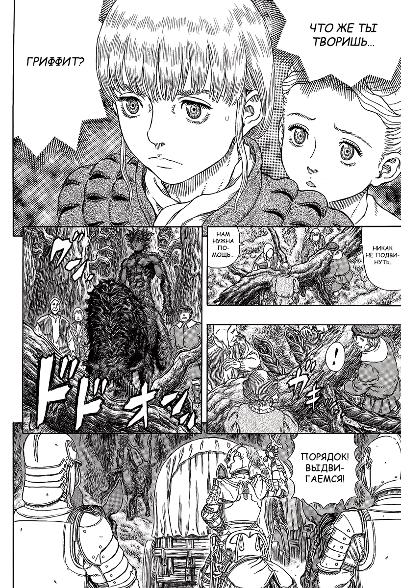 Read Berserk RU Manga Online