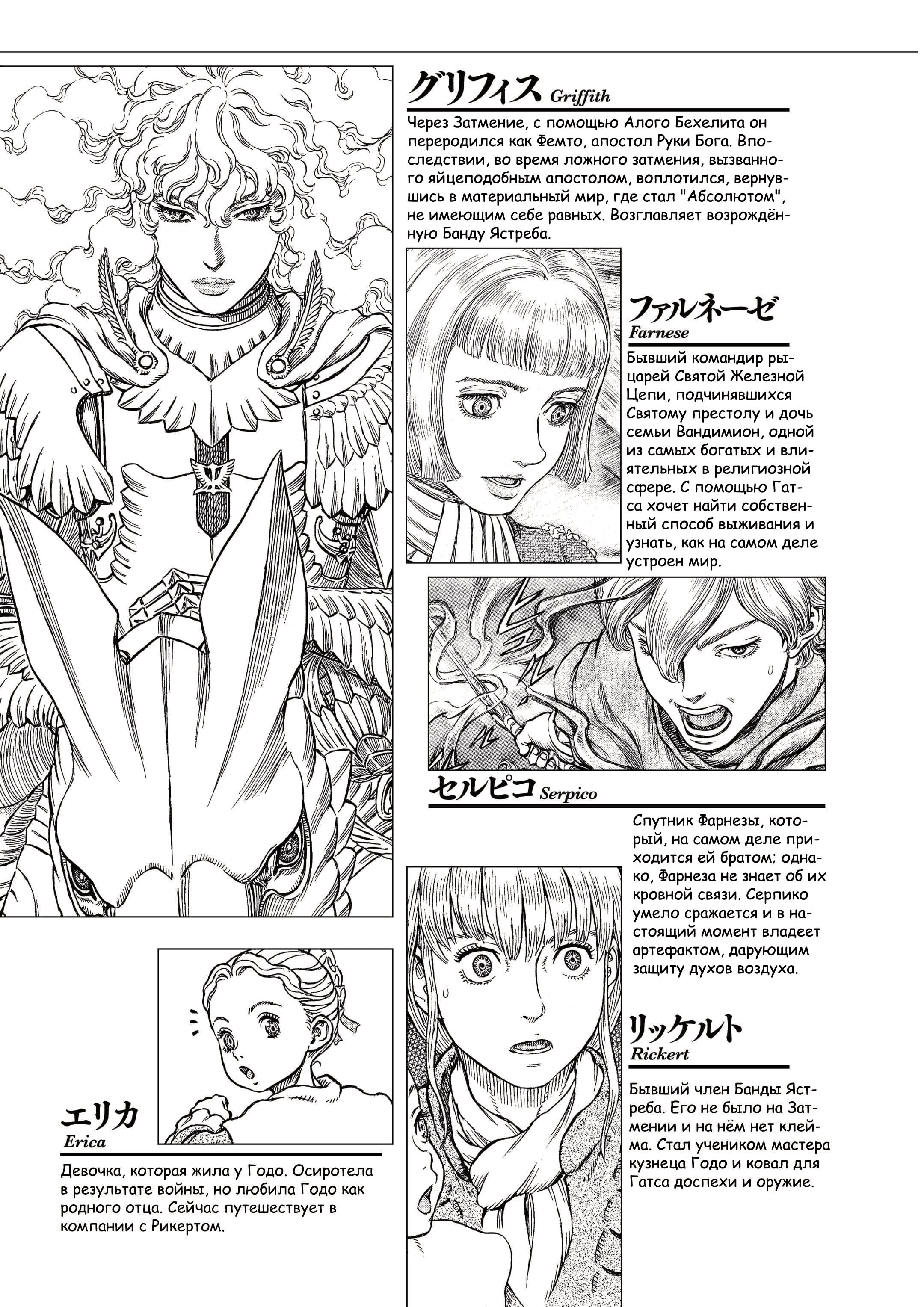 Read Berserk RU Manga Online