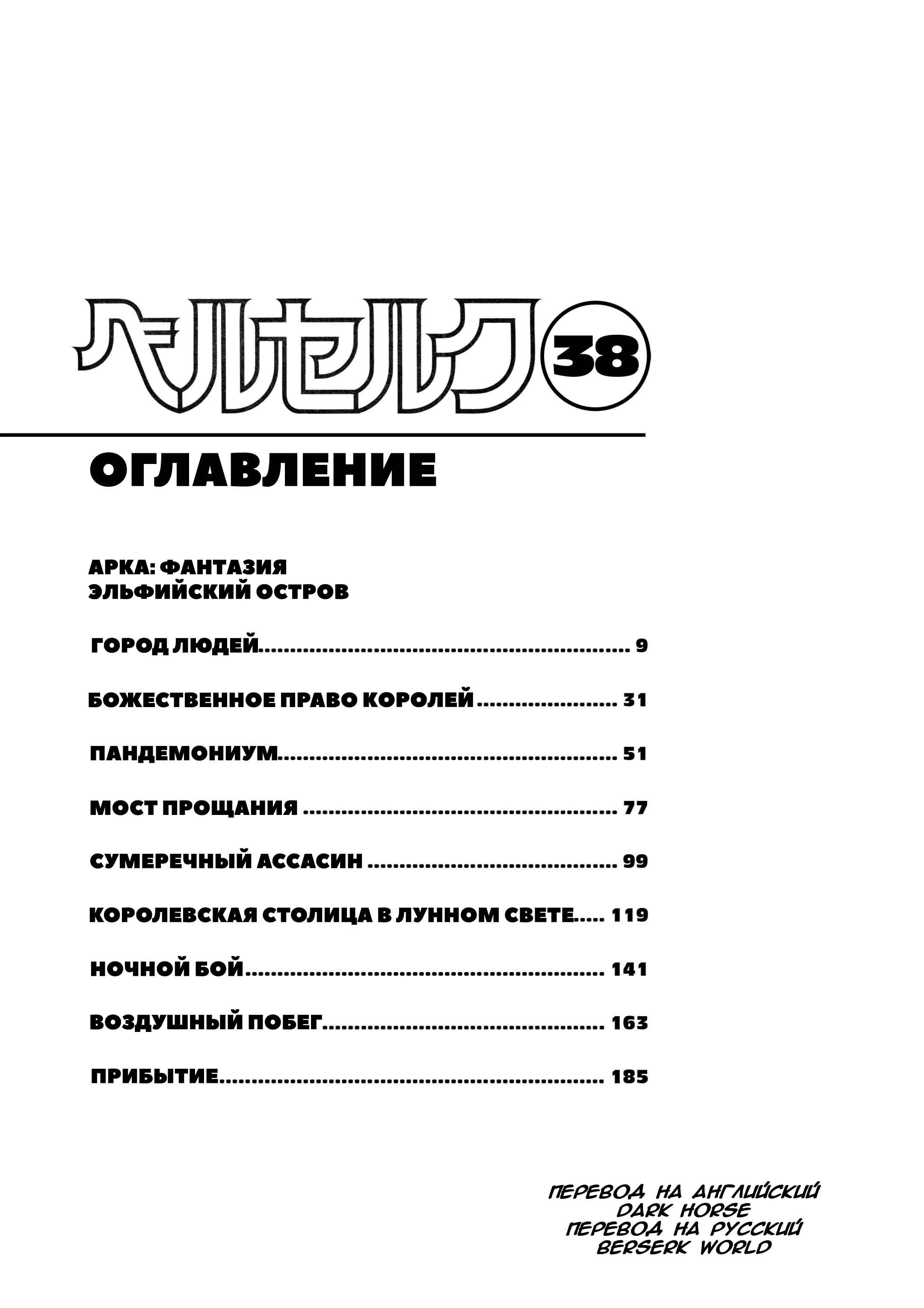 Read Berserk RU Manga Online