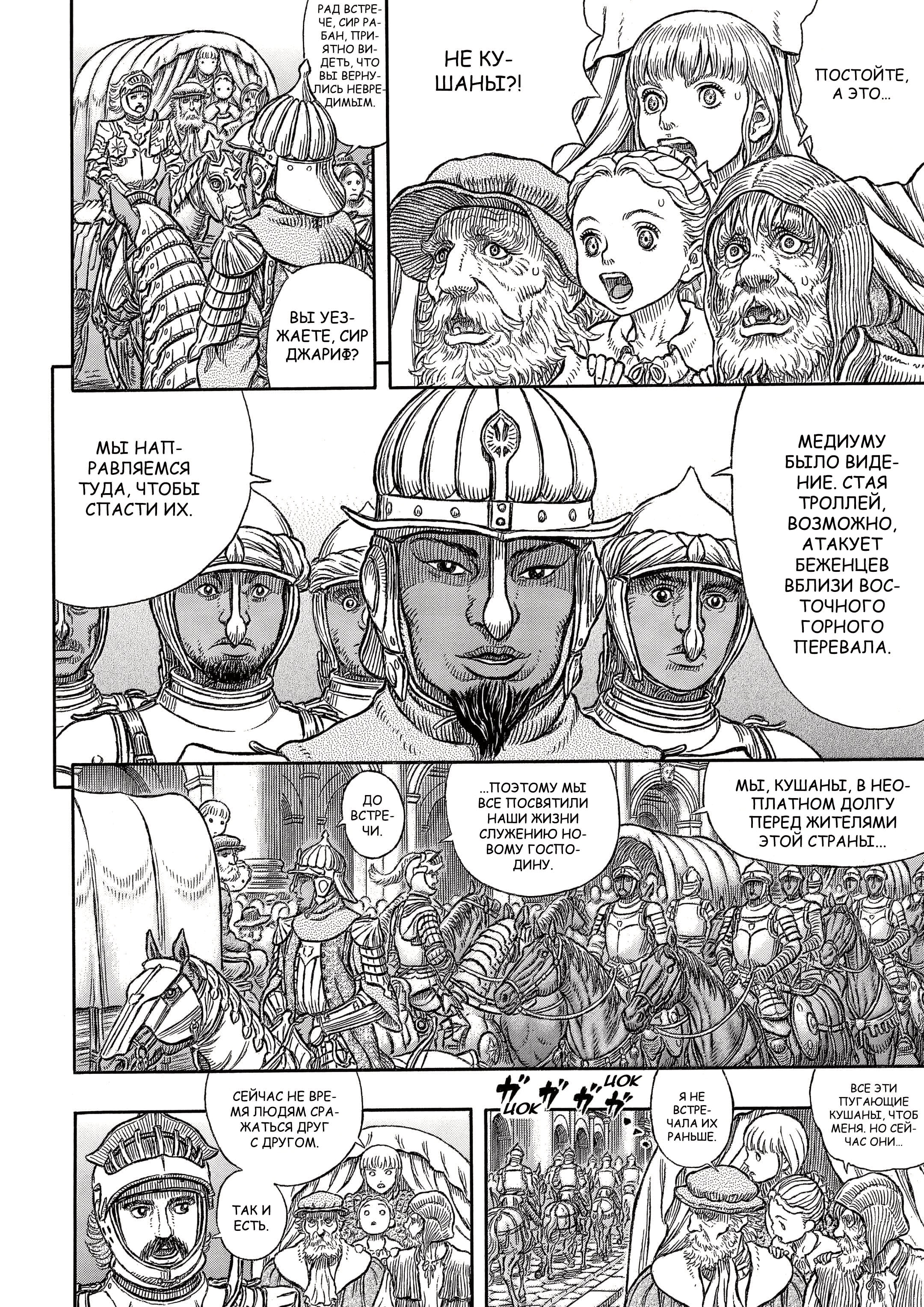 Read Berserk RU Manga Online