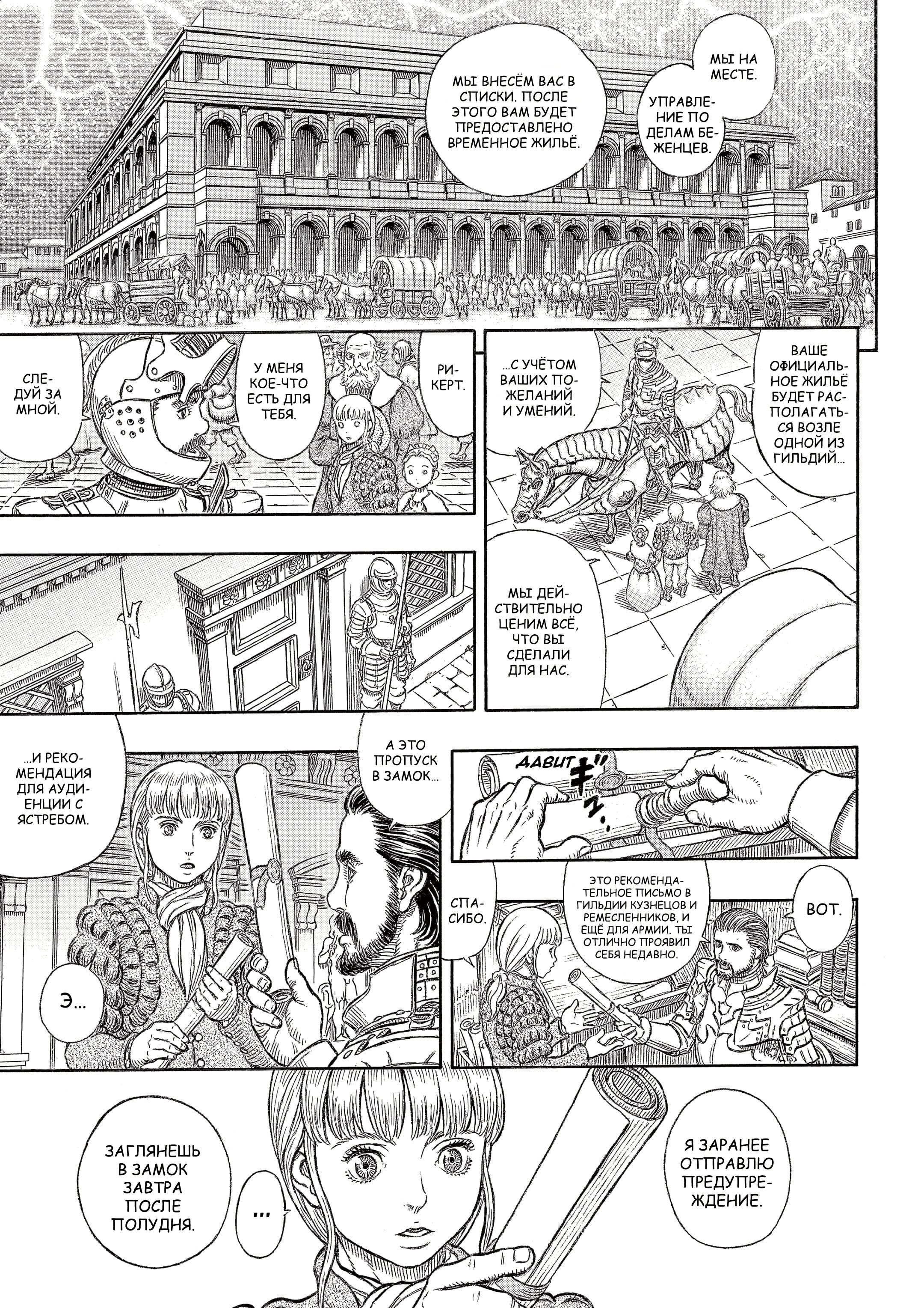 Read Berserk RU Manga Online