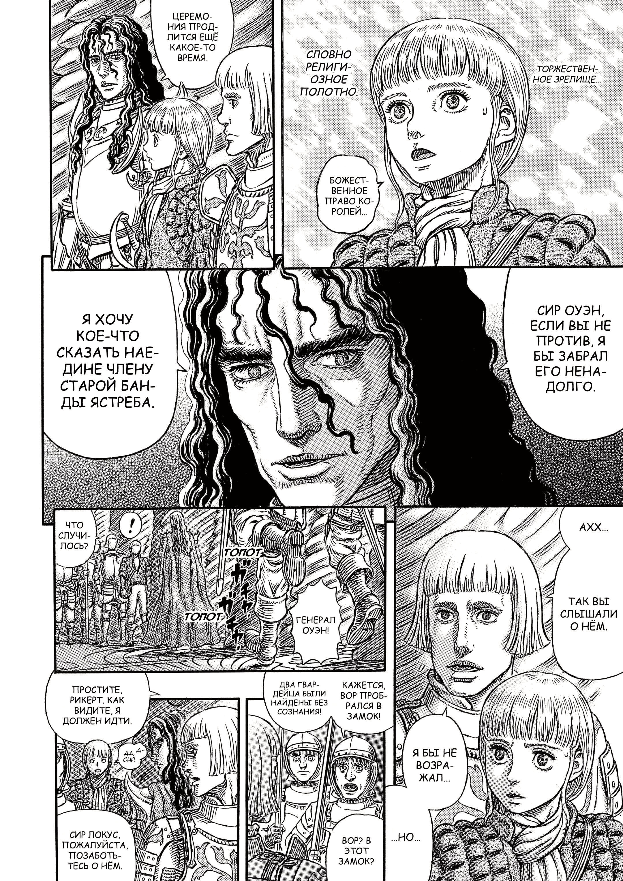 Read Berserk RU Manga Online