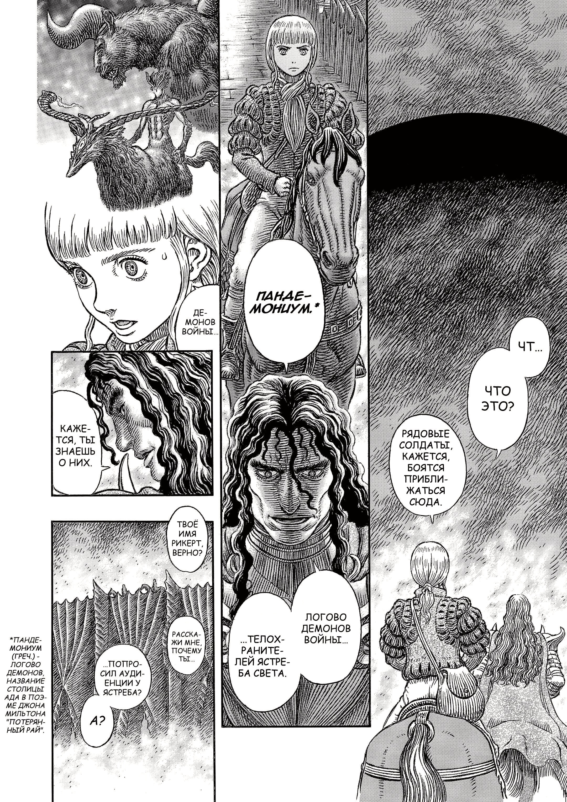 Read Berserk RU Manga Online