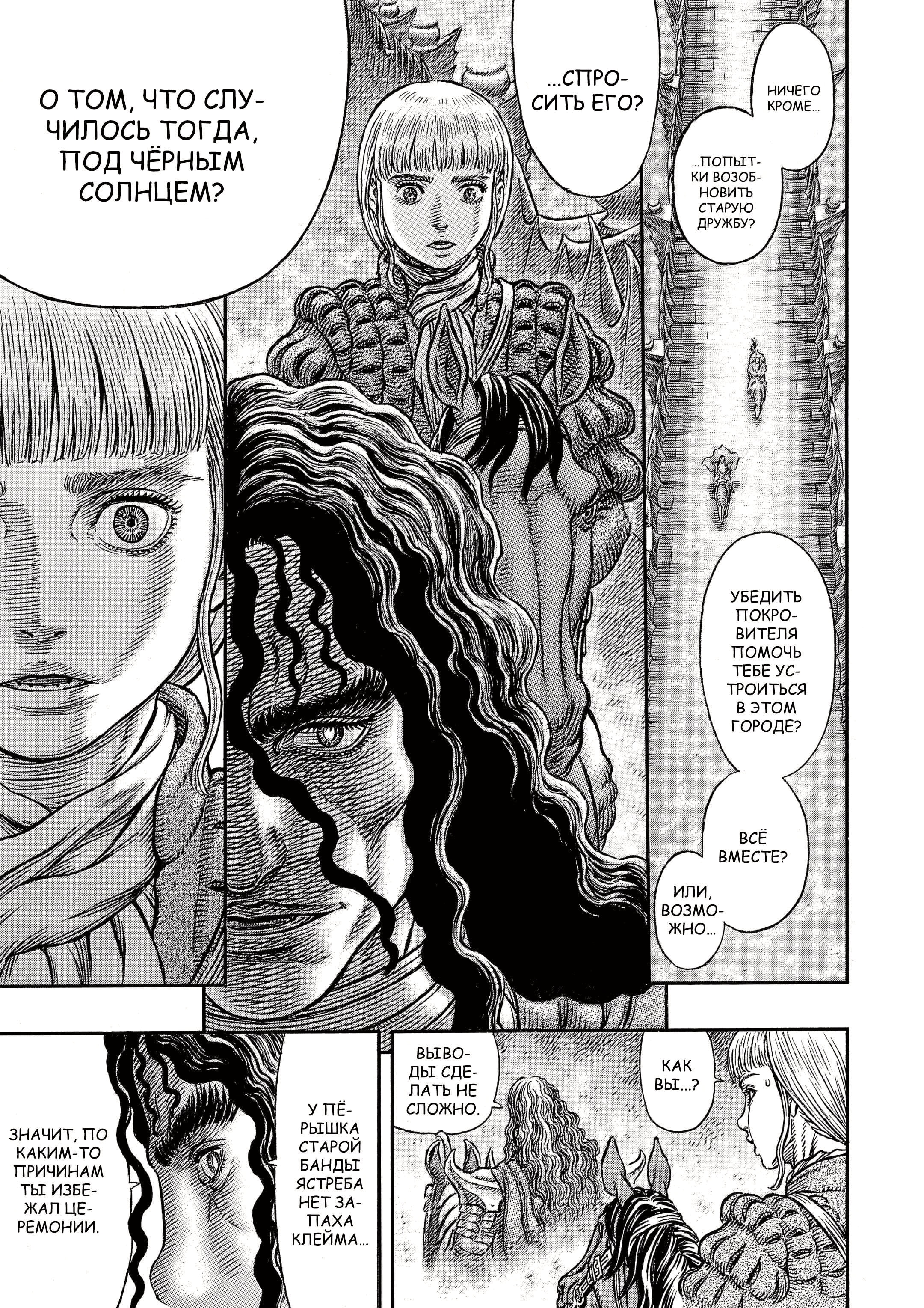 Read Berserk RU Manga Online