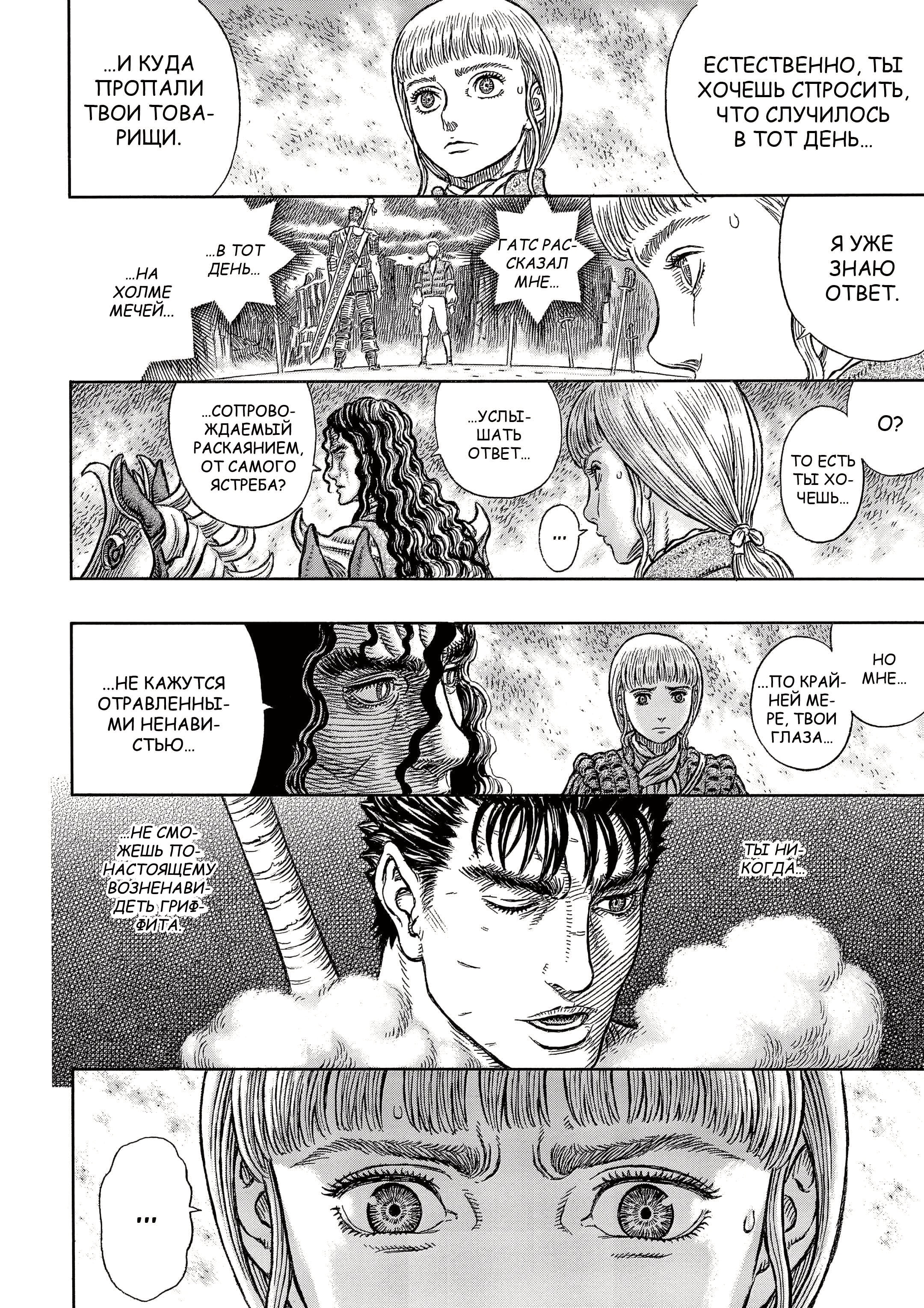 Read Berserk RU Manga Online