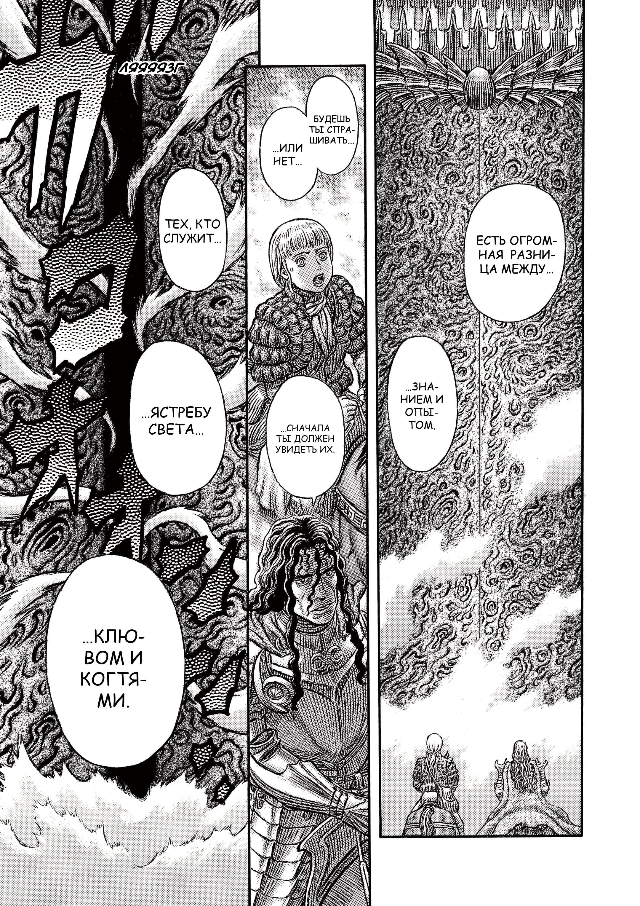 Read Berserk RU Manga Online