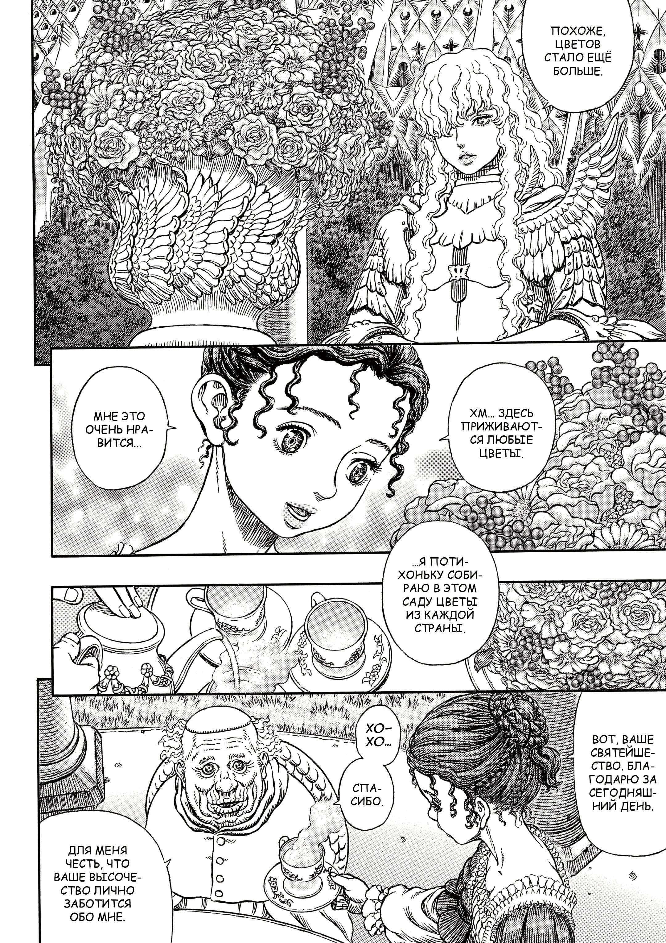 Read Berserk RU Manga Online