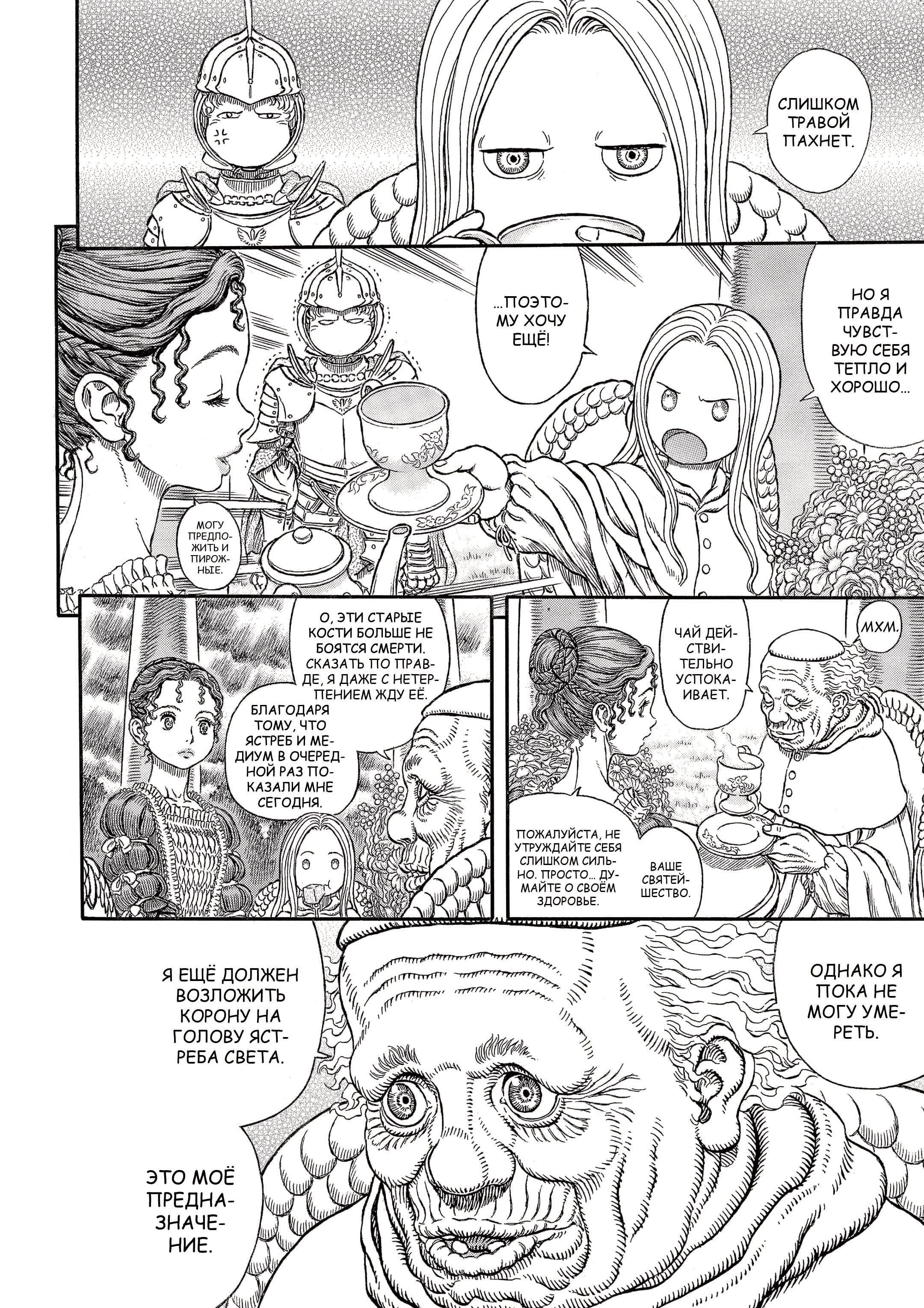 Read Berserk RU Manga Online