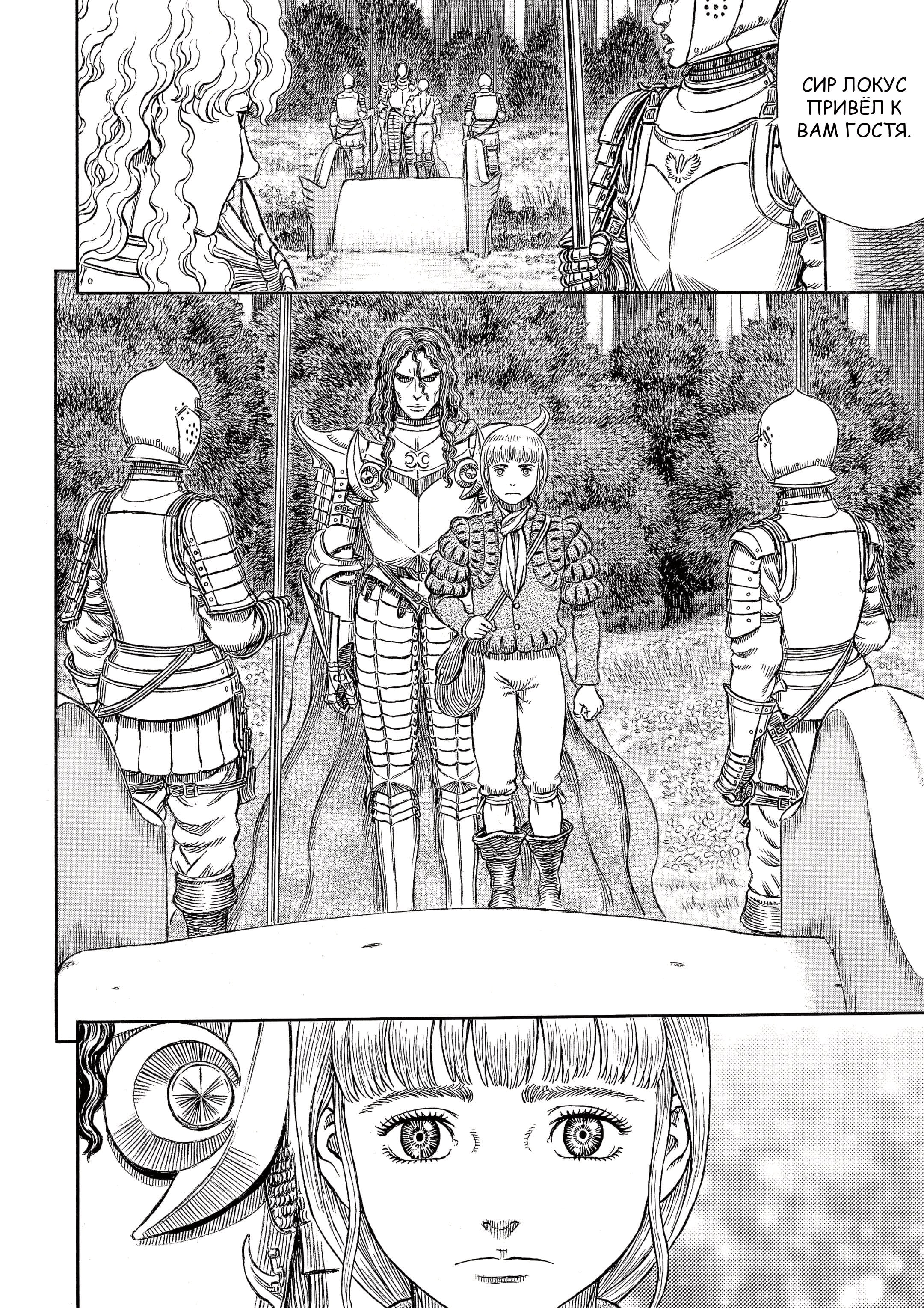 Read Berserk RU Manga Online
