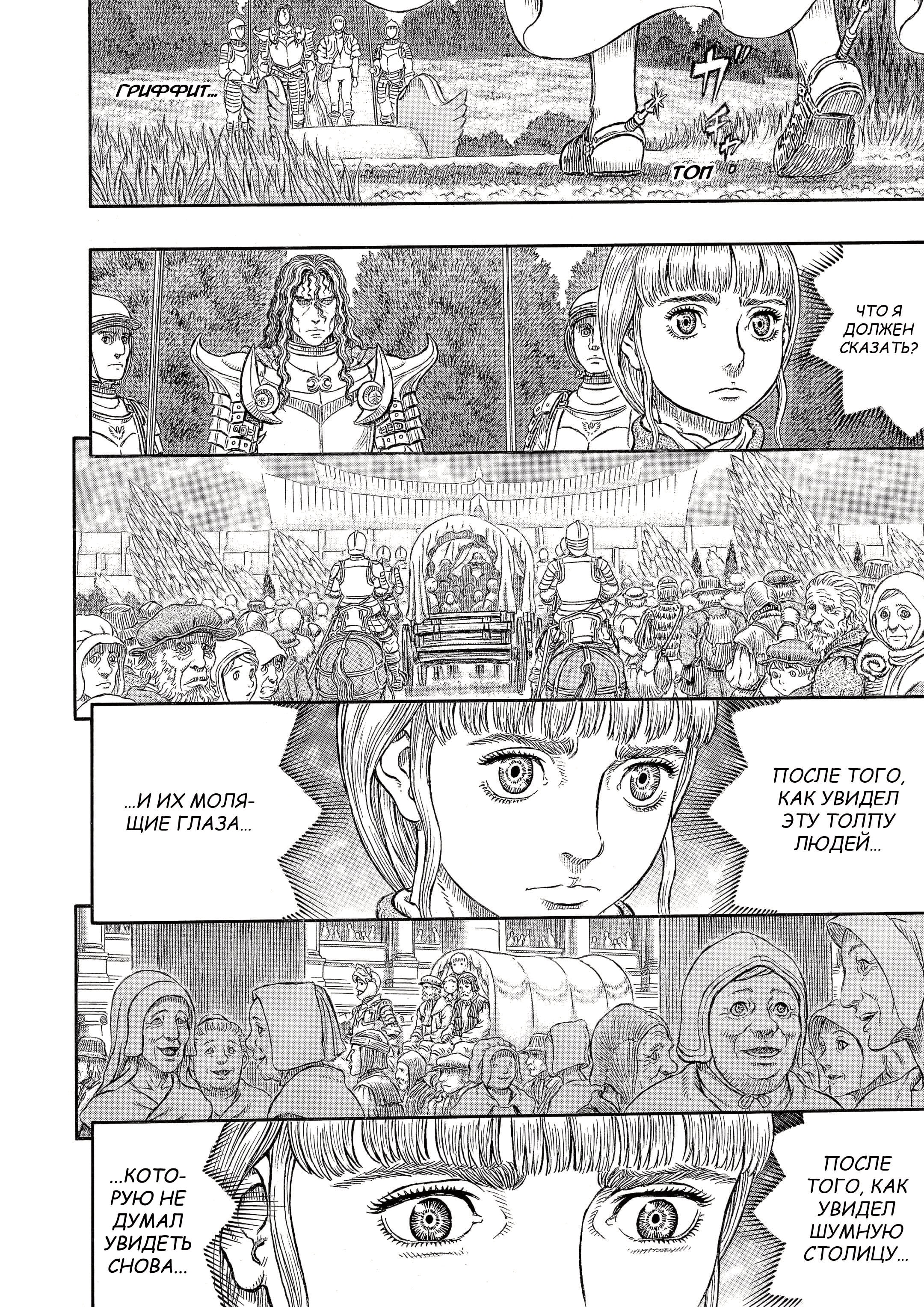 Read Berserk RU Manga Online