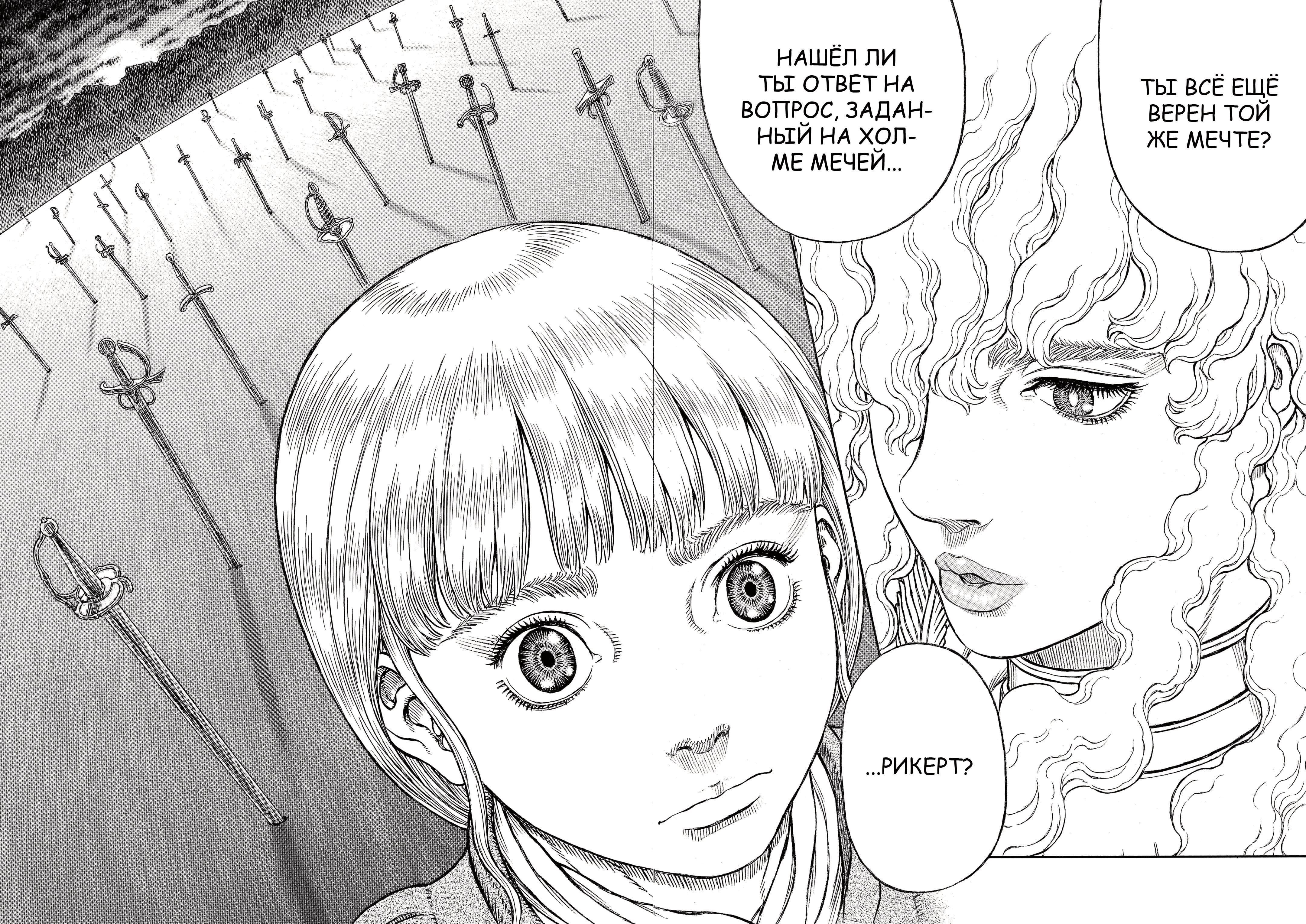 Read Berserk RU Manga Online