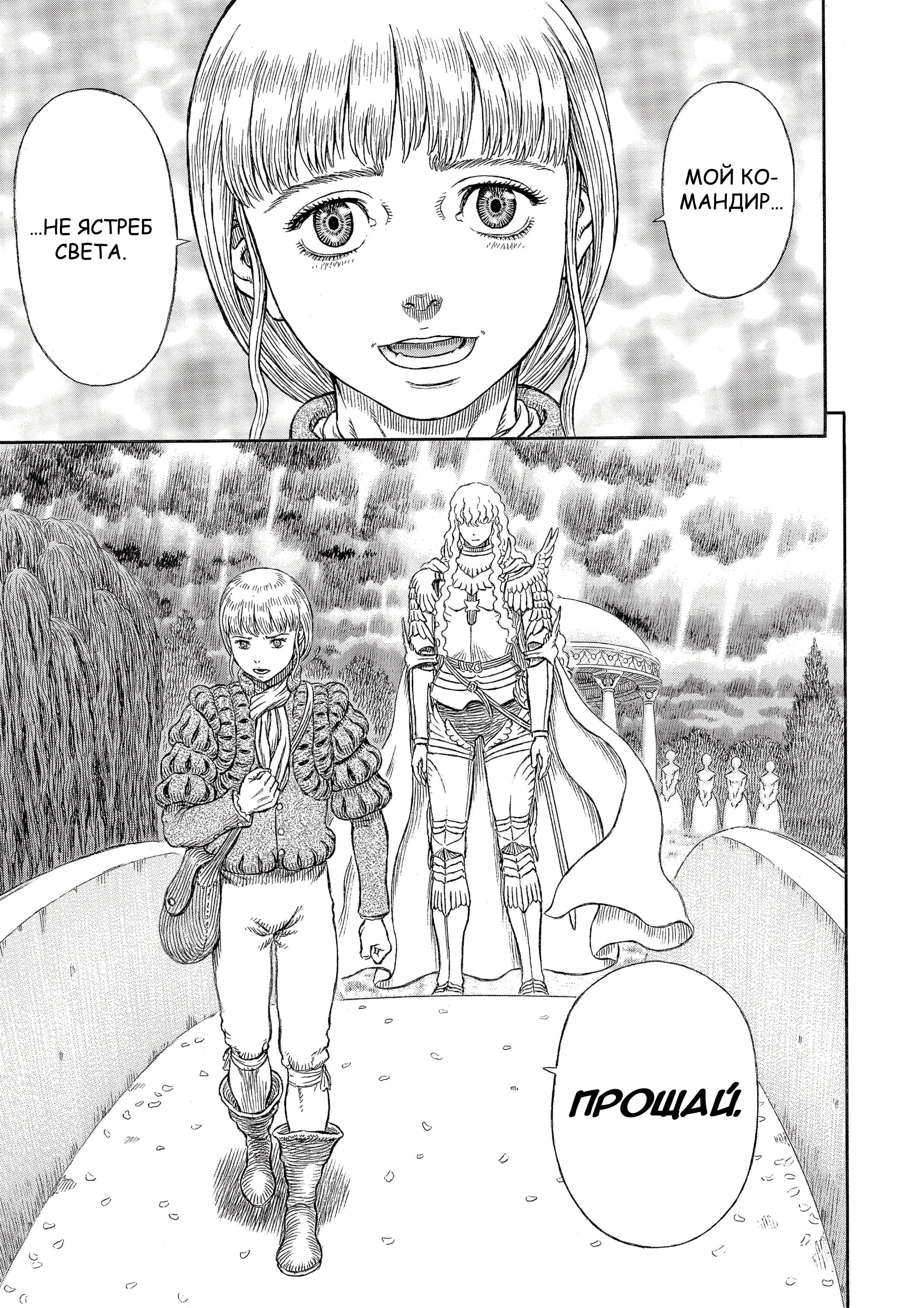 Read Berserk RU Manga Online
