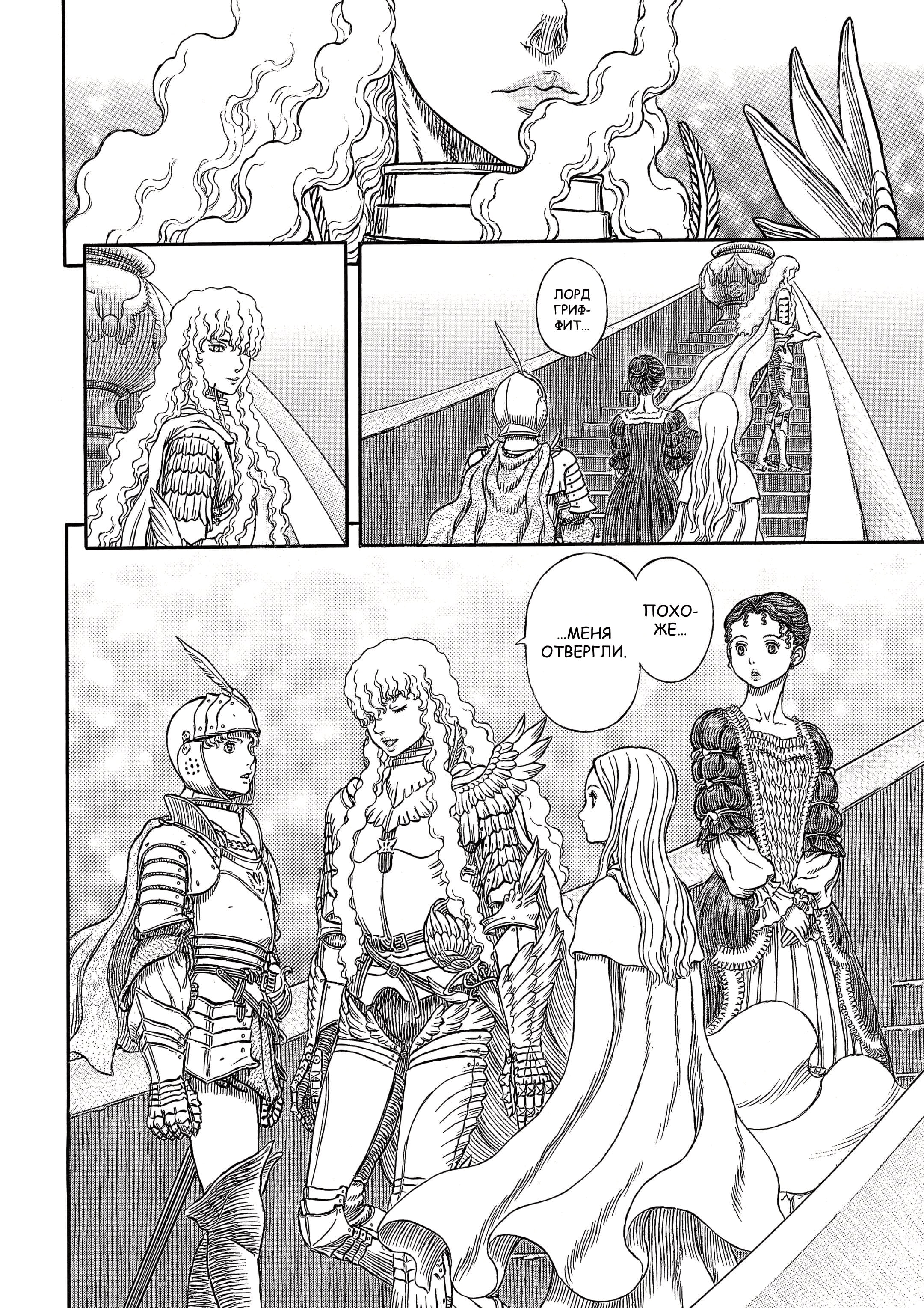 Read Berserk RU Manga Online