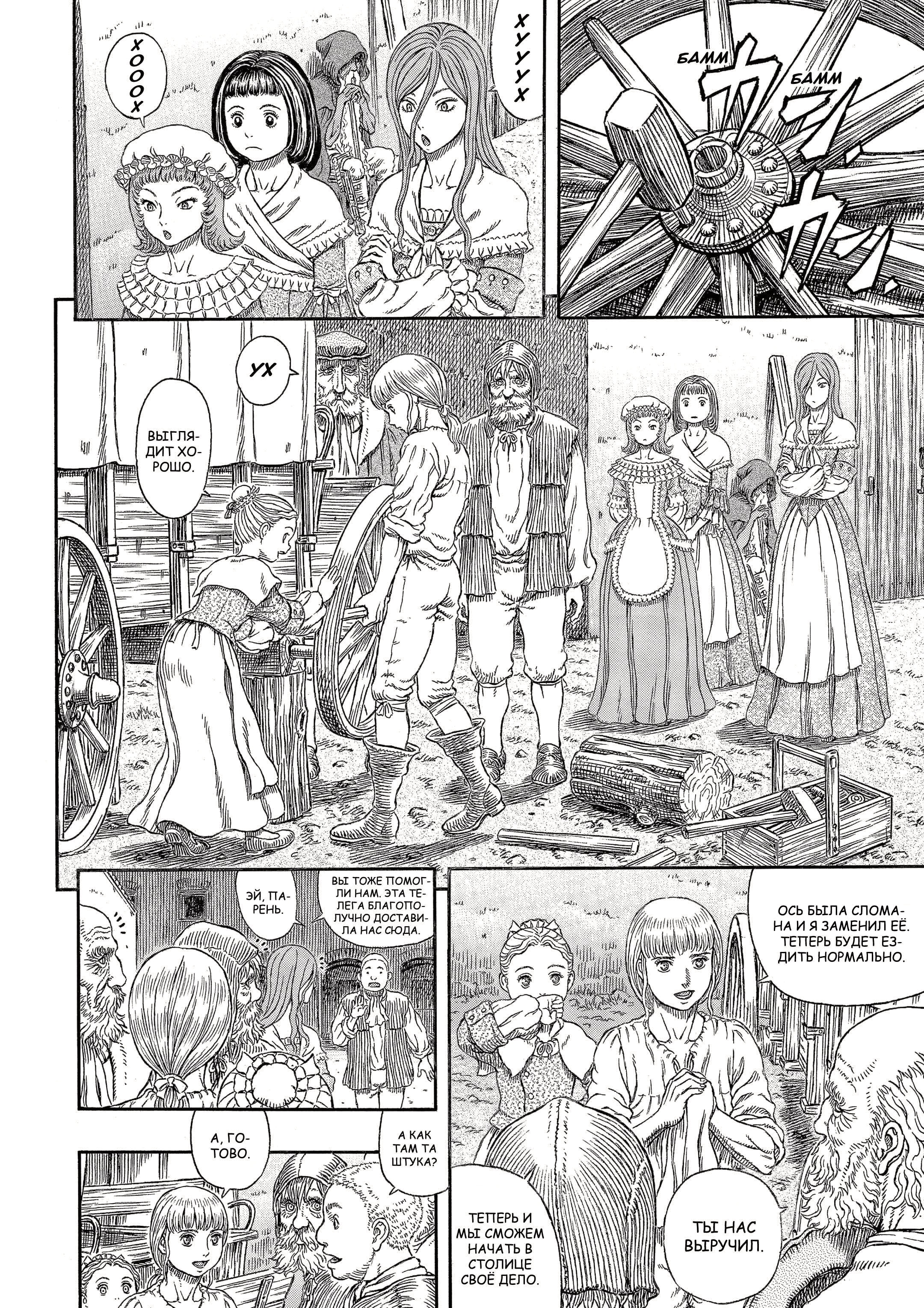 Read Berserk RU Manga Online