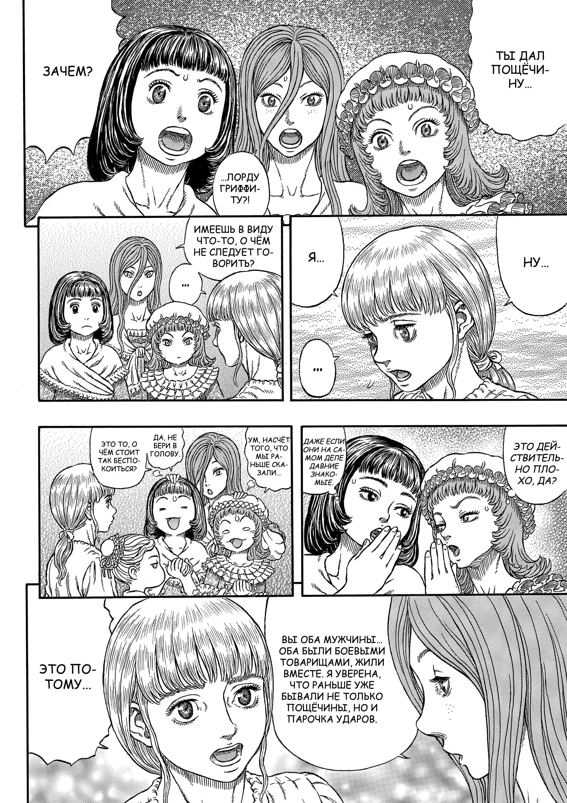 Read Berserk RU Manga Online
