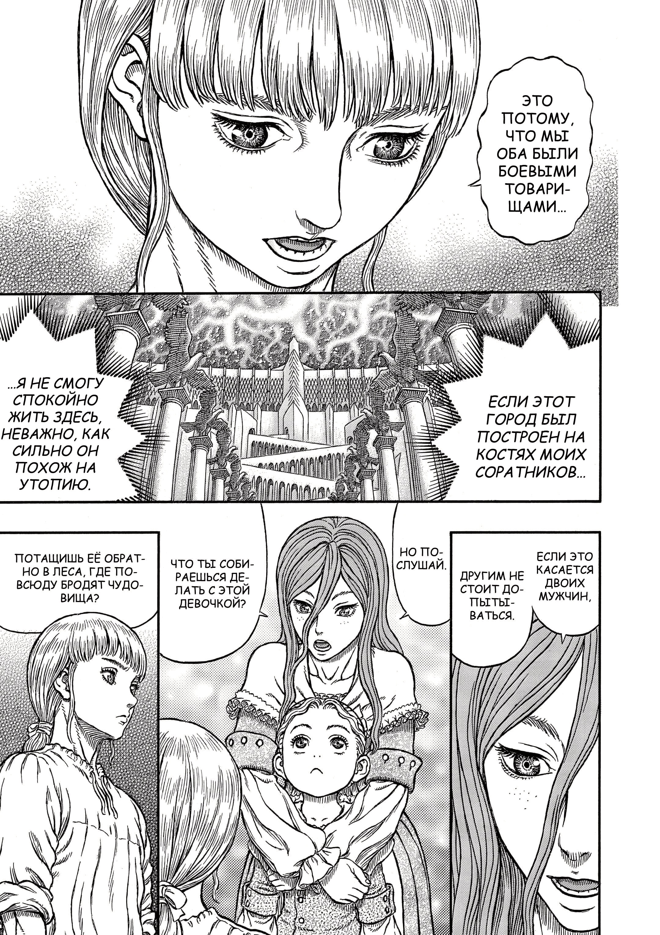 Read Berserk RU Manga Online