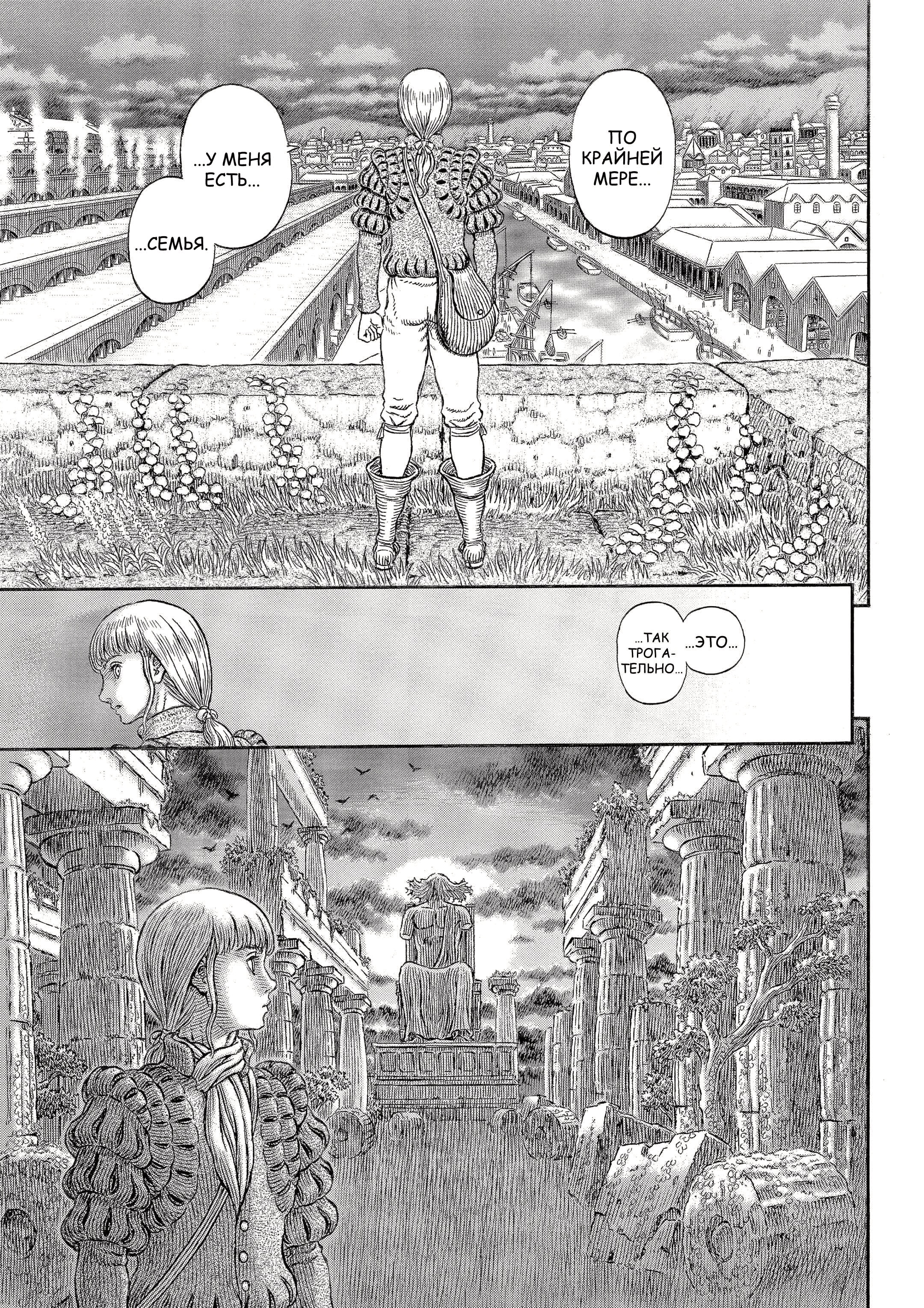 Read Berserk RU Manga Online