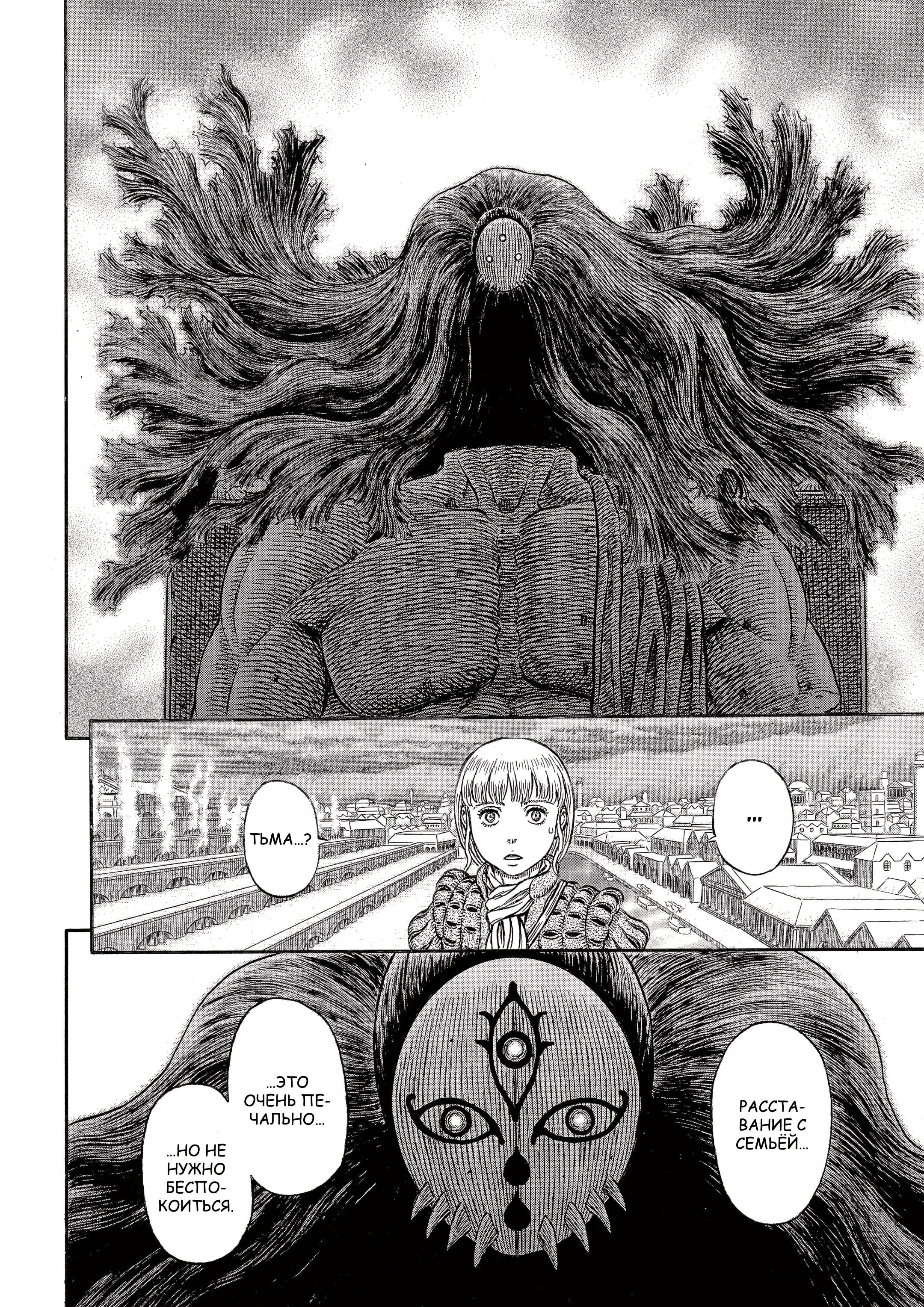 Read Berserk RU Manga Online
