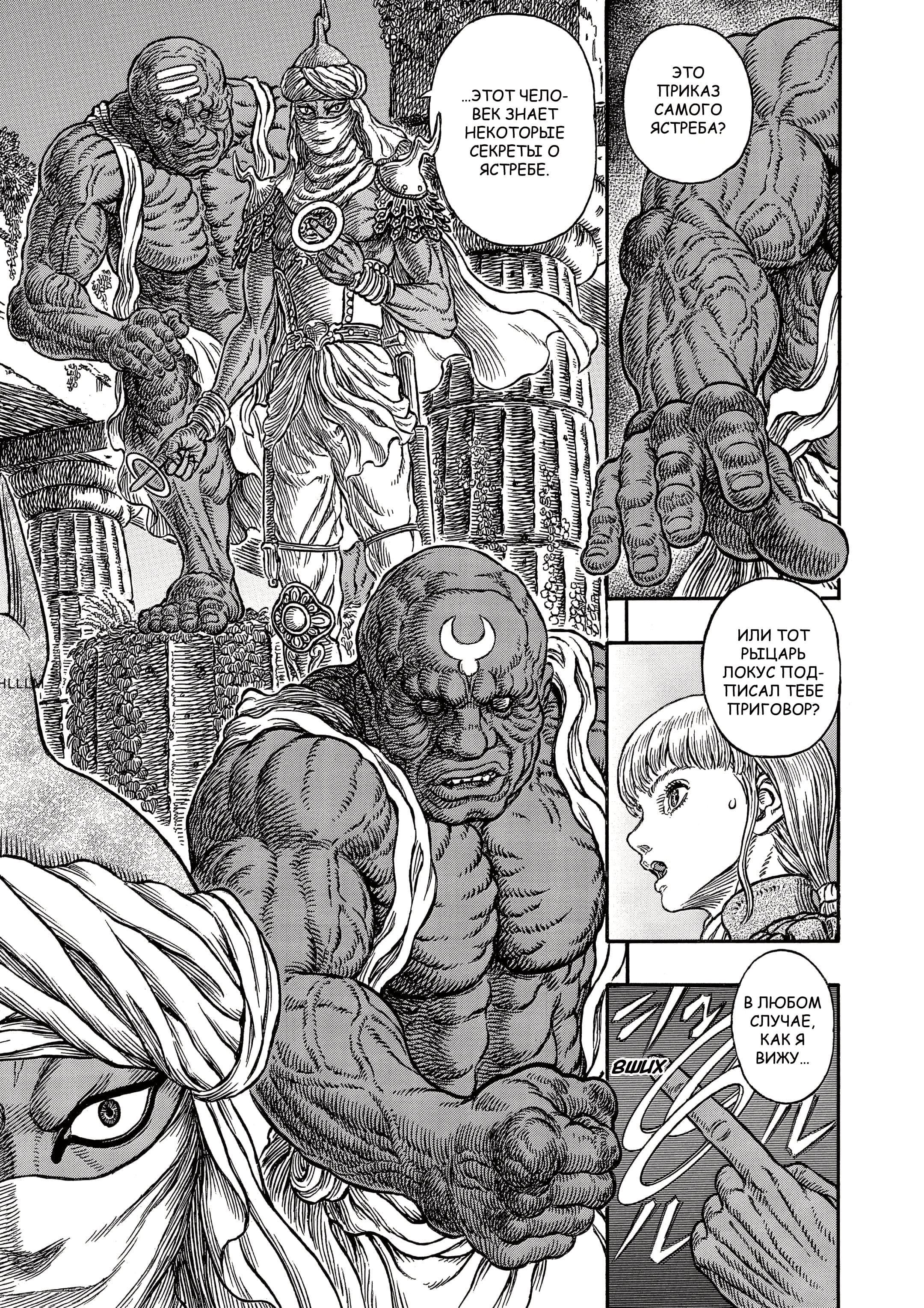 Read Berserk RU Manga Online