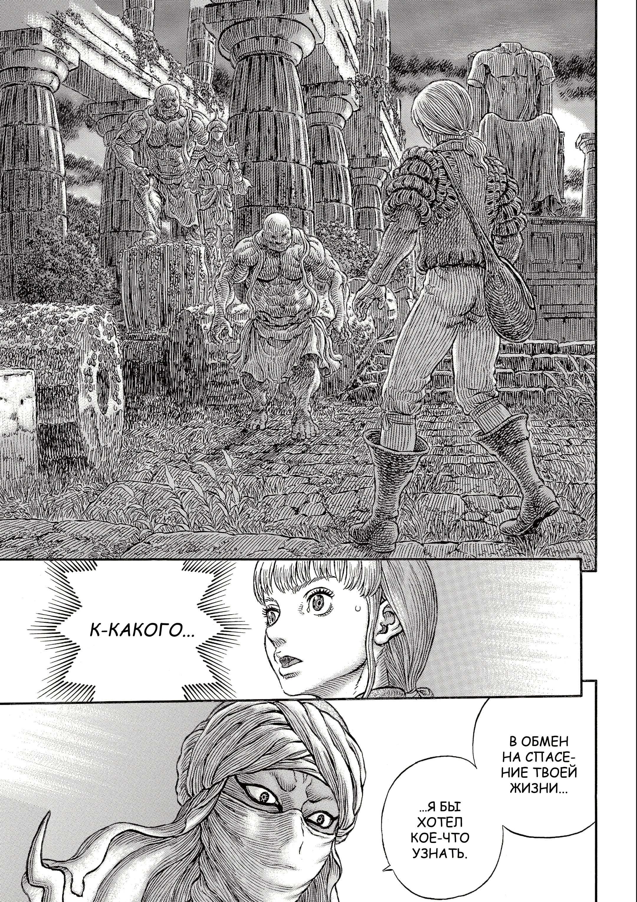 Read Berserk RU Manga Online