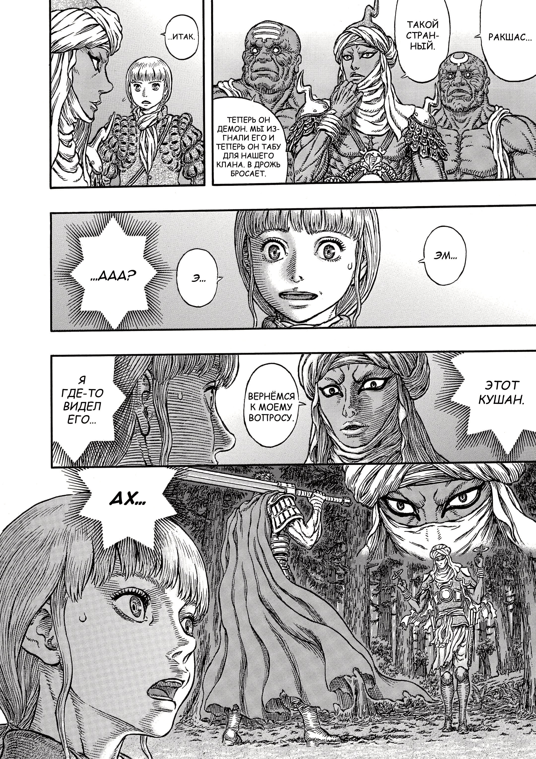 Read Berserk RU Manga Online