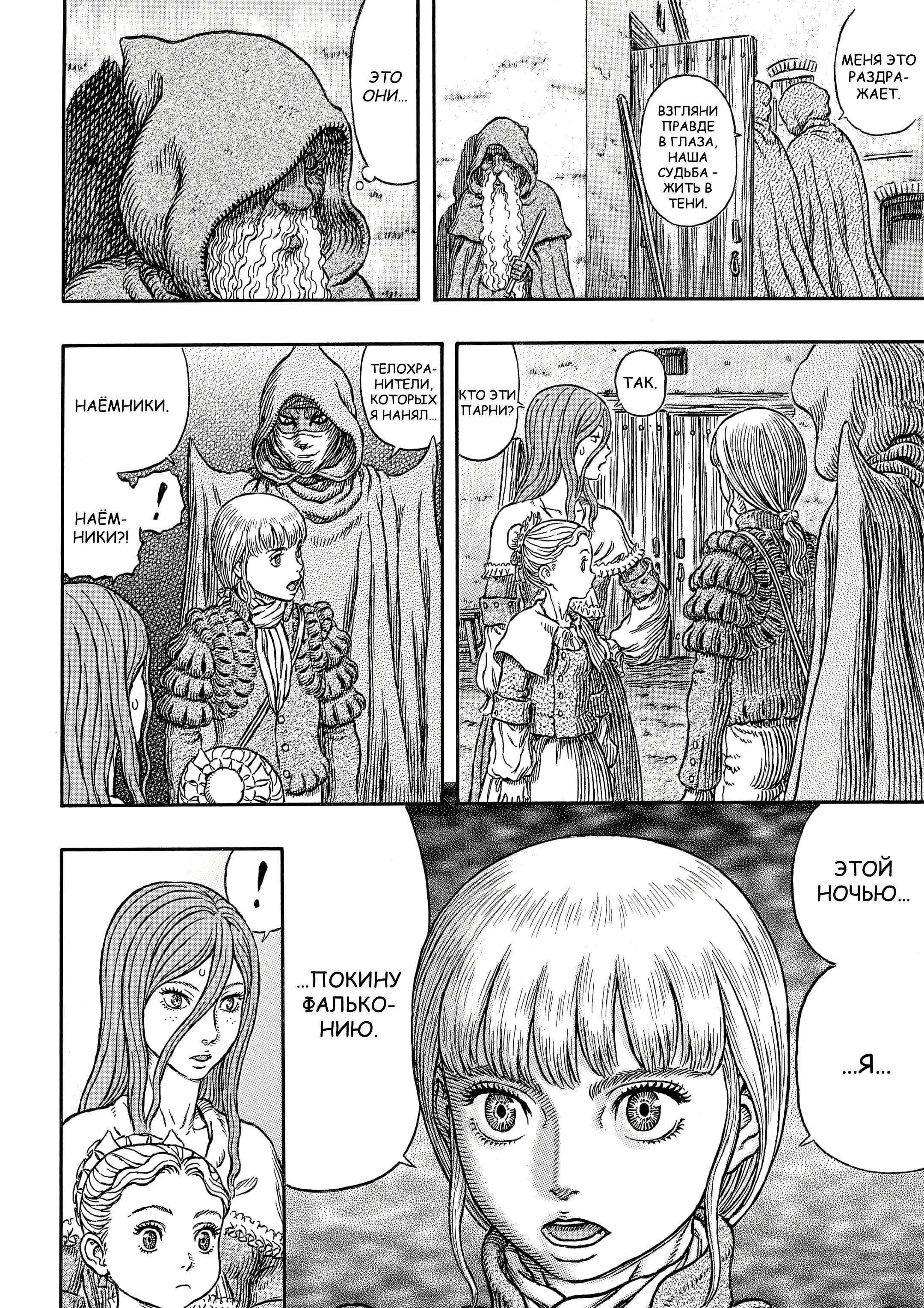 Read Berserk RU Manga Online