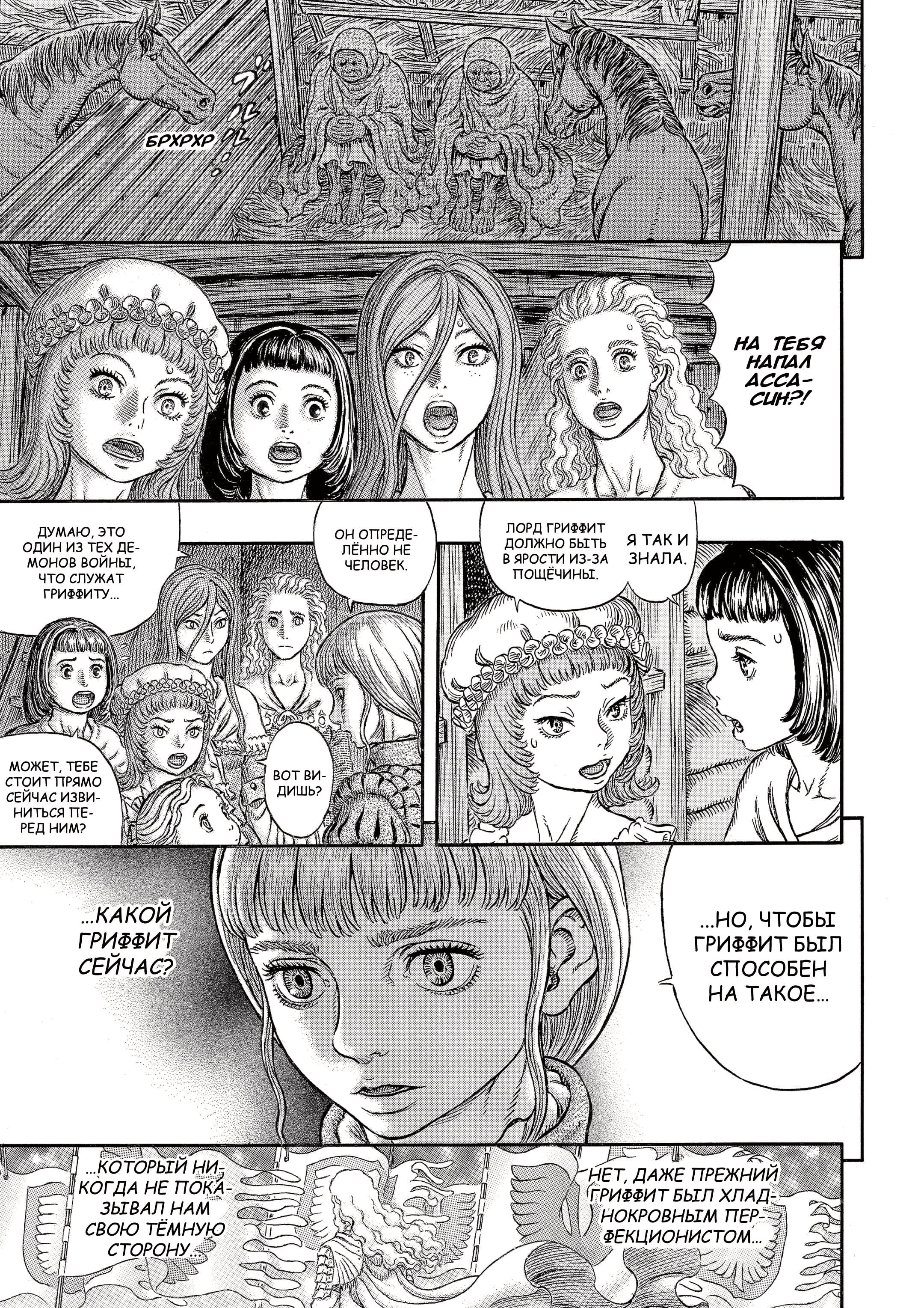 Read Berserk RU Manga Online