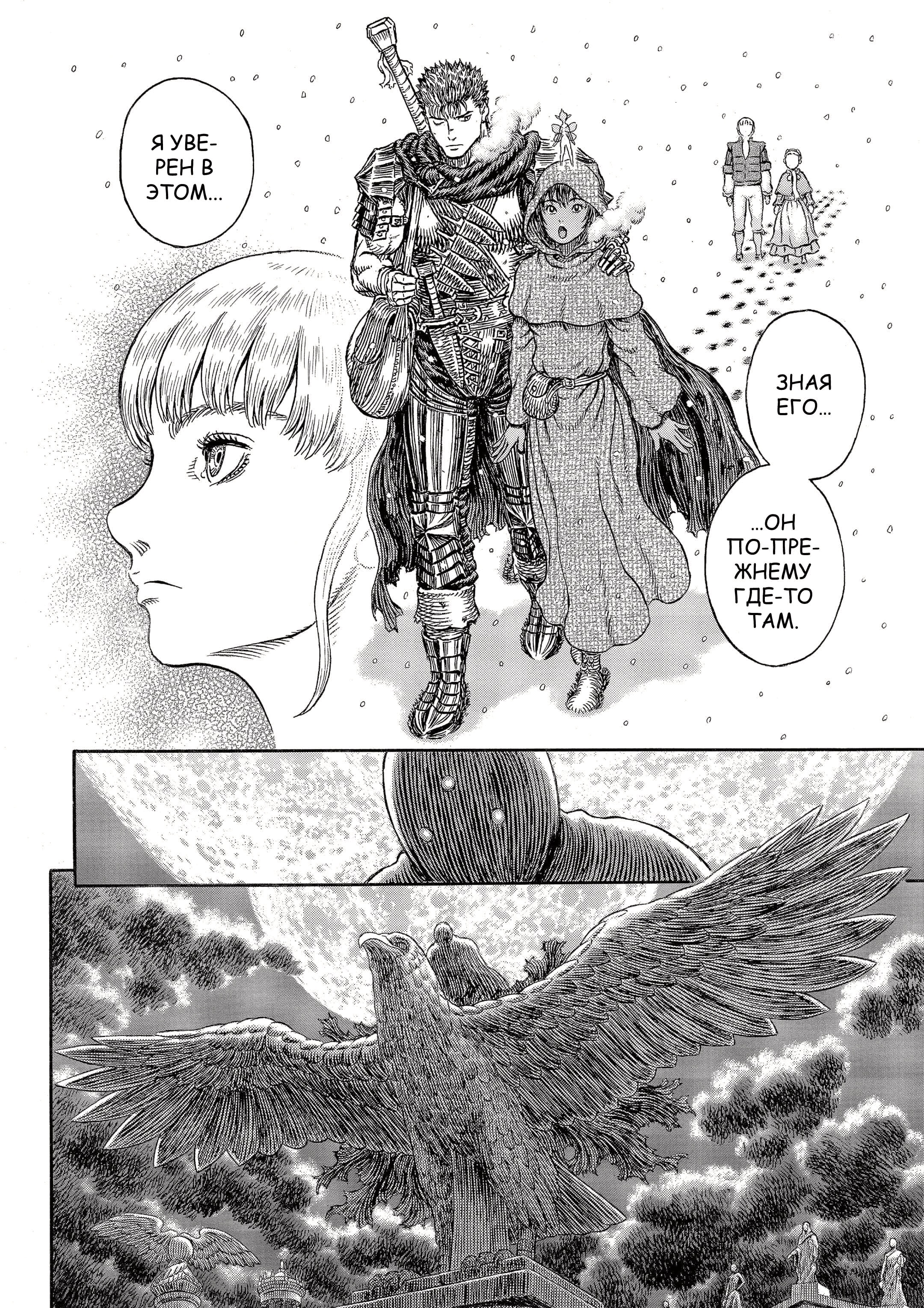 Read Berserk RU Manga Online