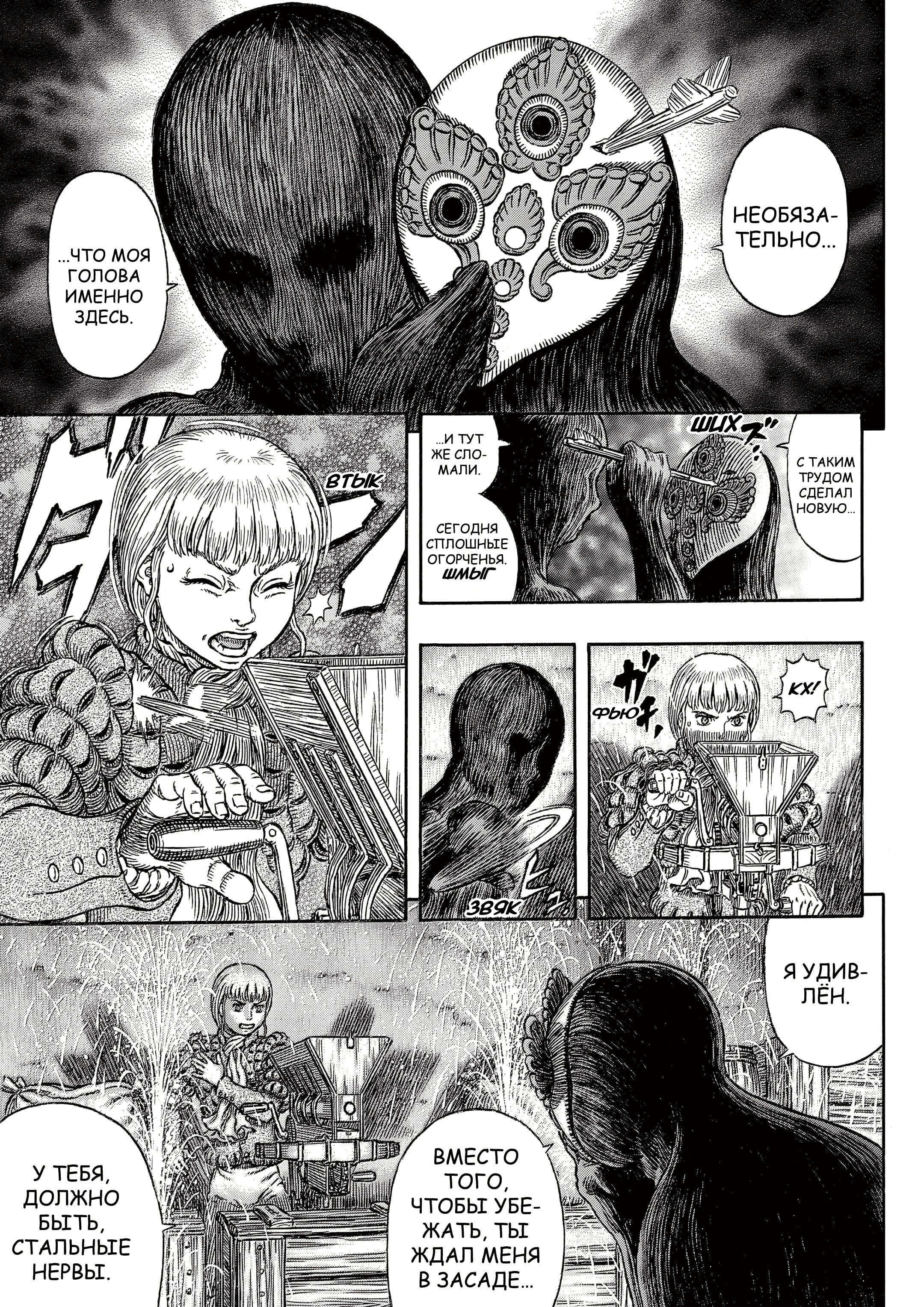 Read Berserk RU Manga Online