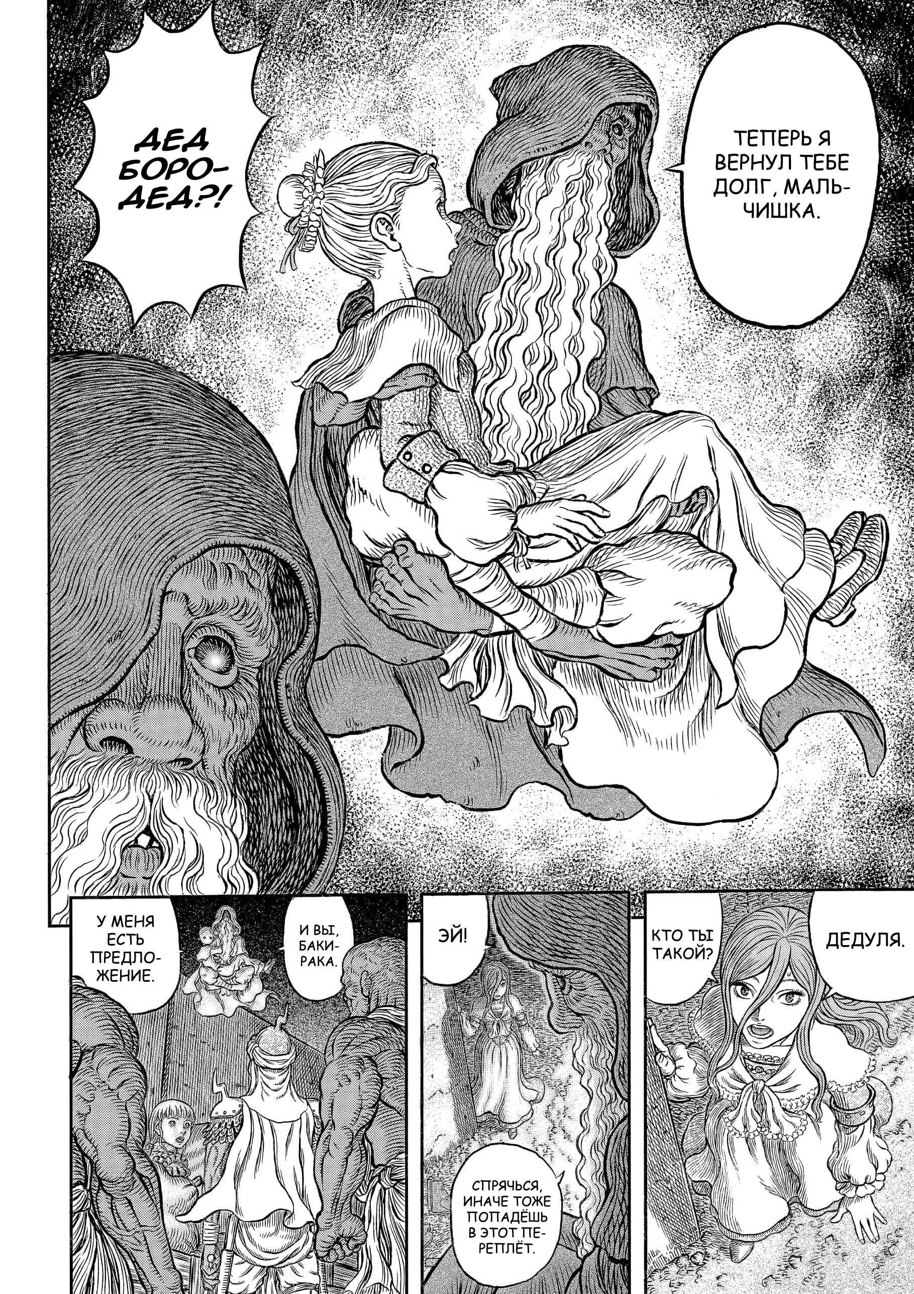 Read Berserk RU Manga Online