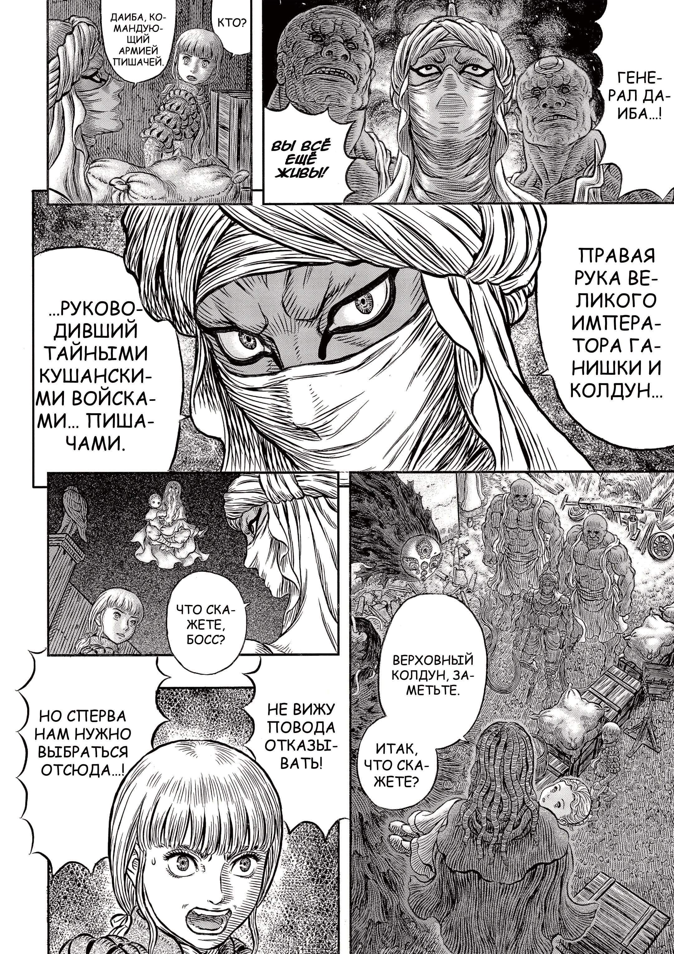 Read Berserk RU Manga Online