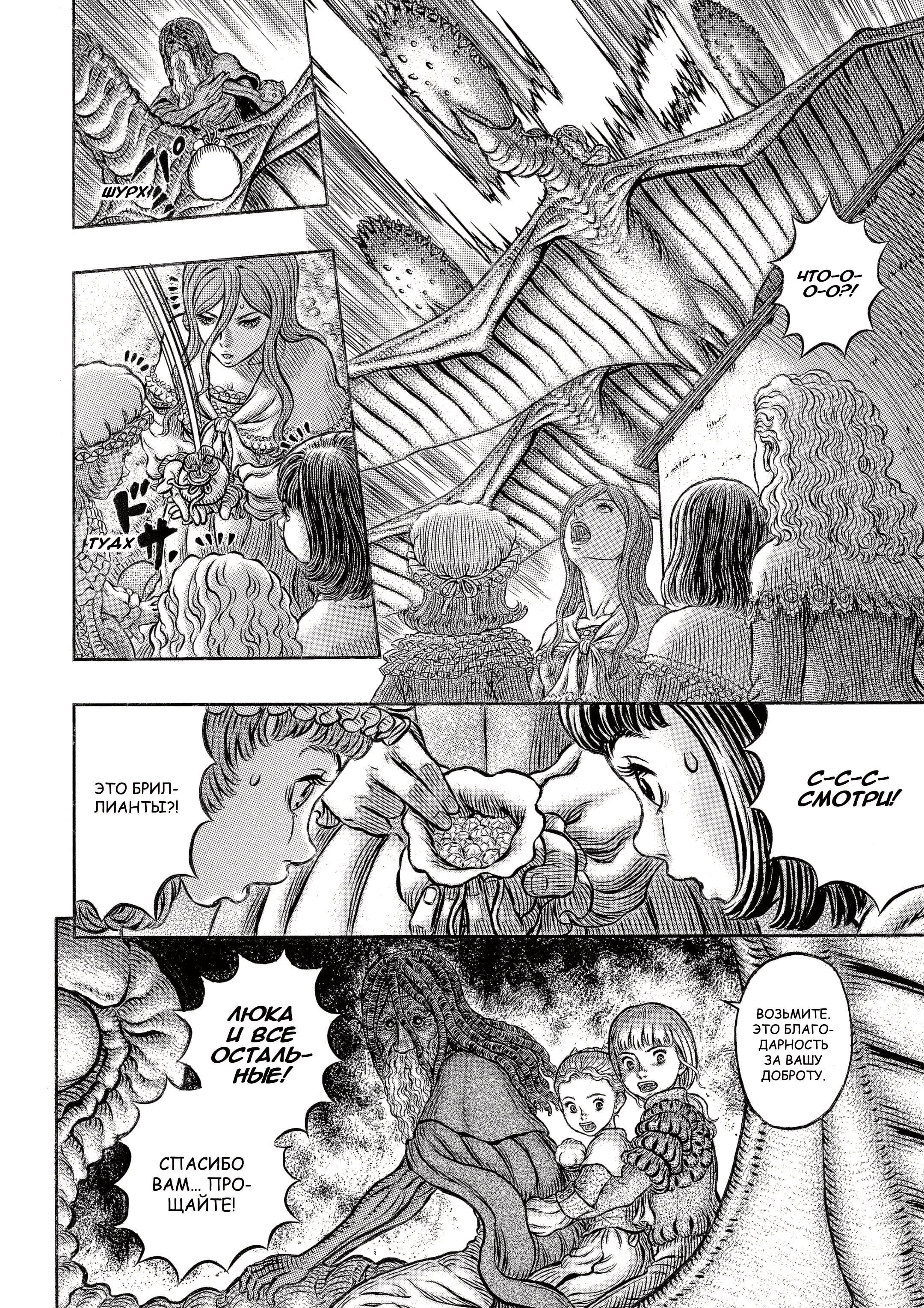 Read Berserk RU Manga Online