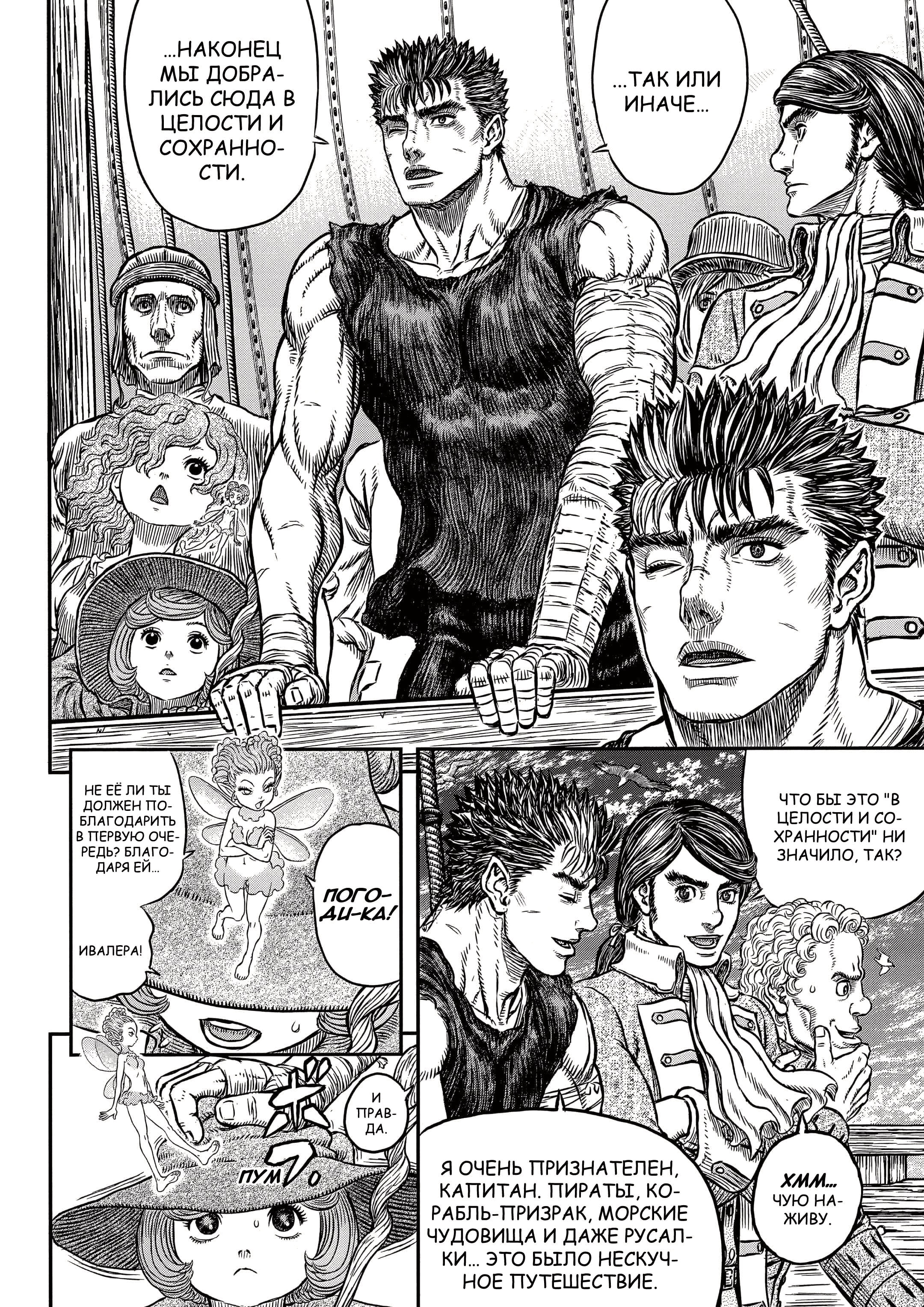 Read Berserk RU Manga Online