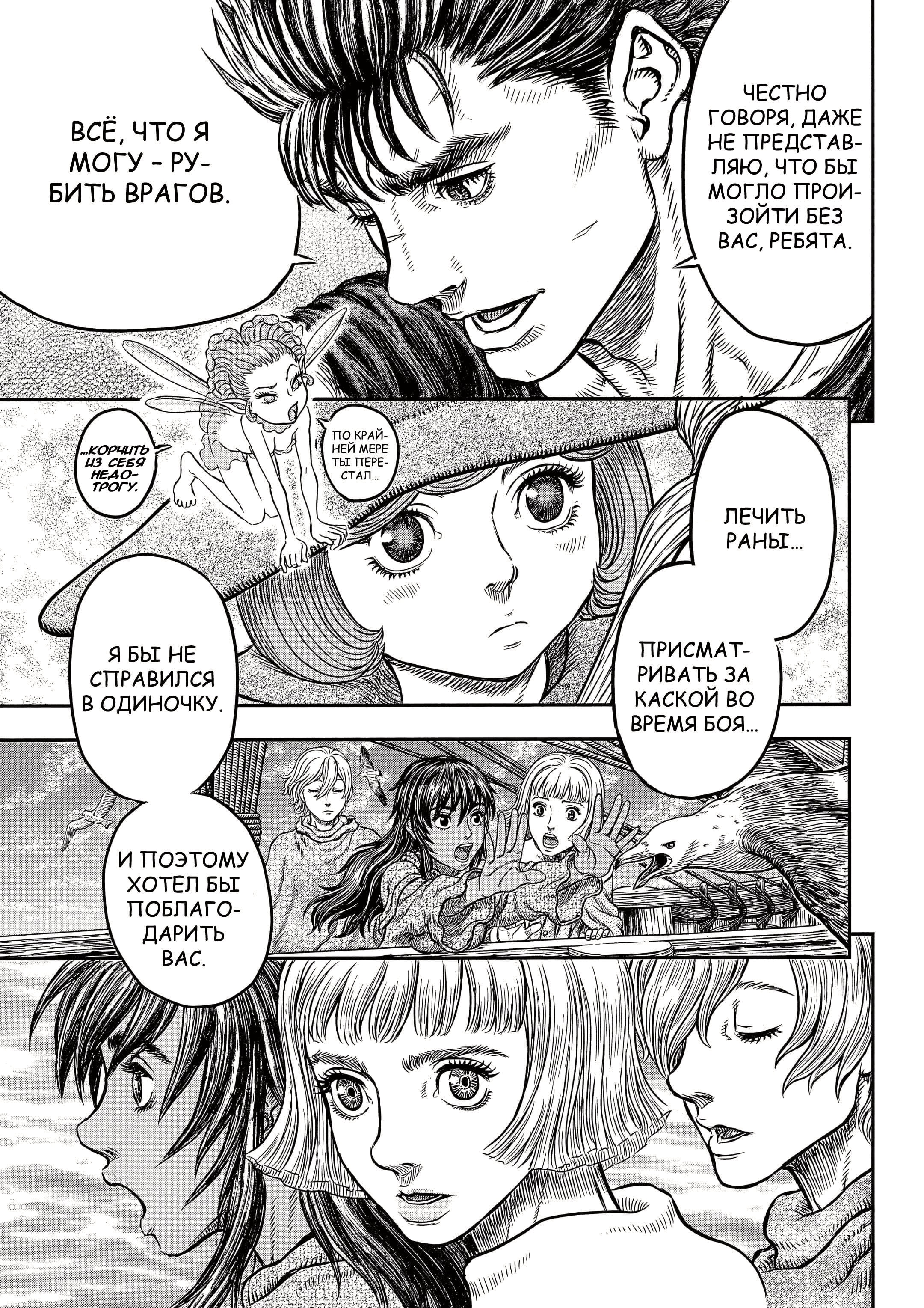 Read Berserk RU Manga Online