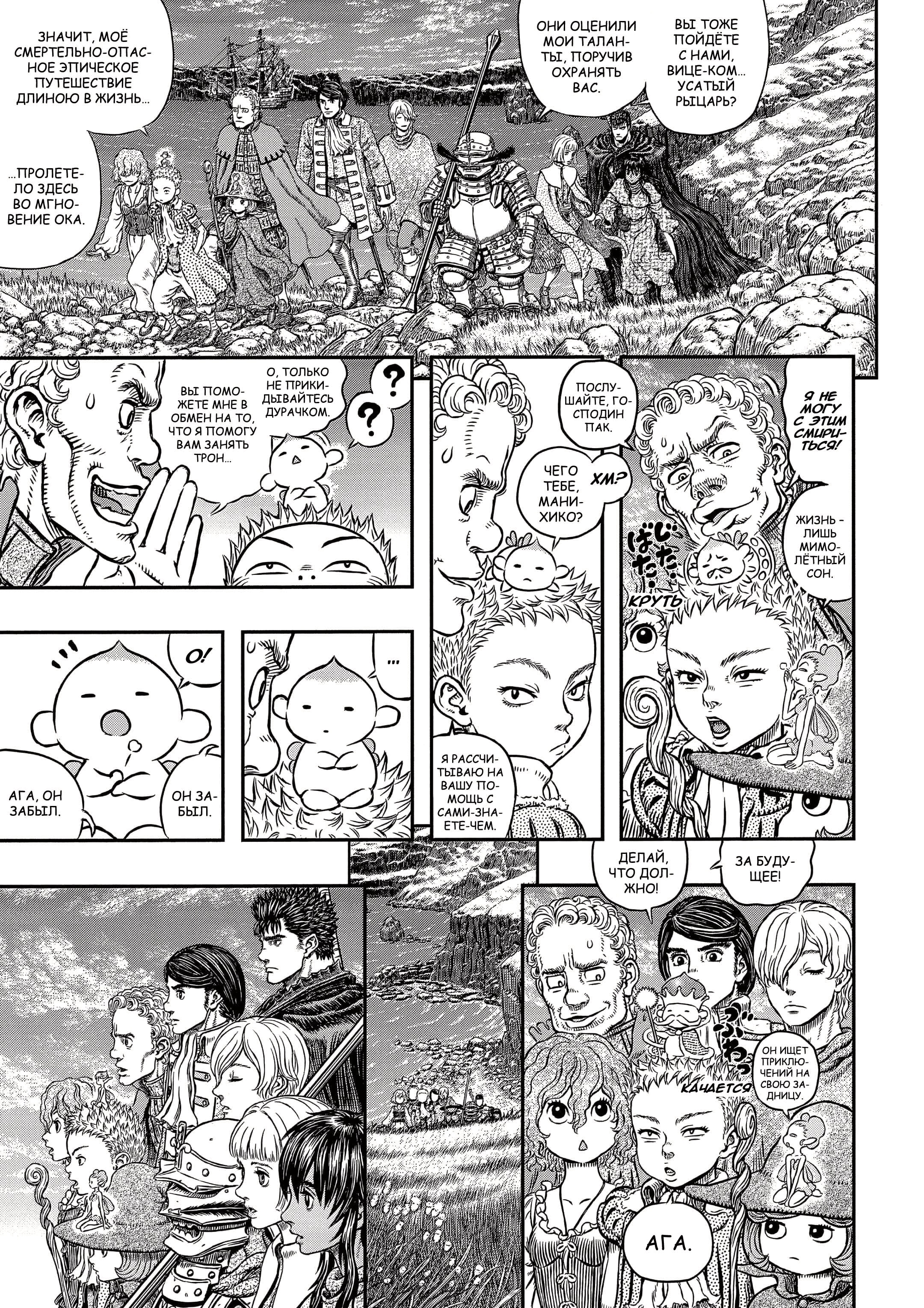 Read Berserk RU Manga Online