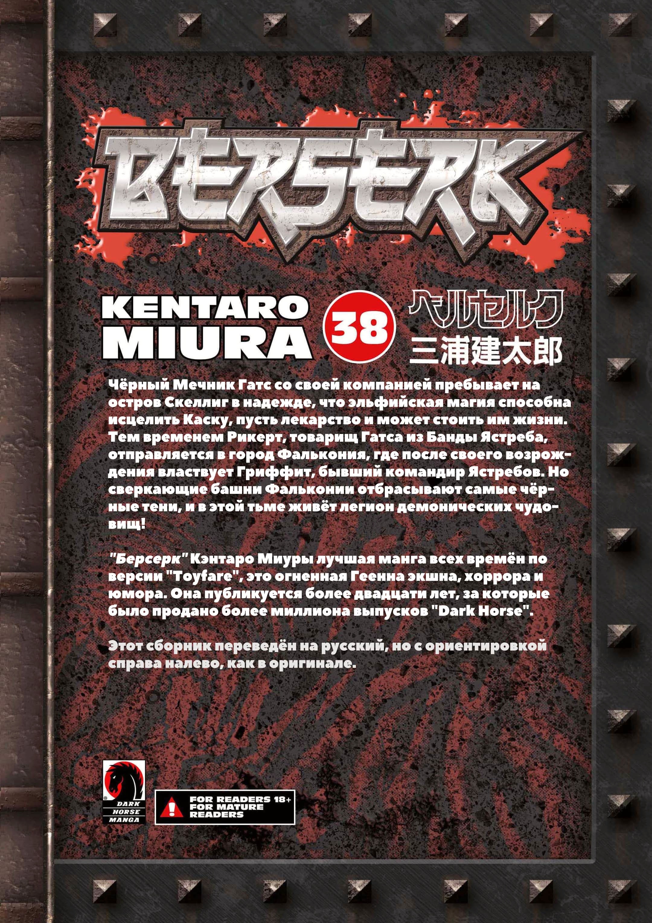 Read Berserk RU Manga Online