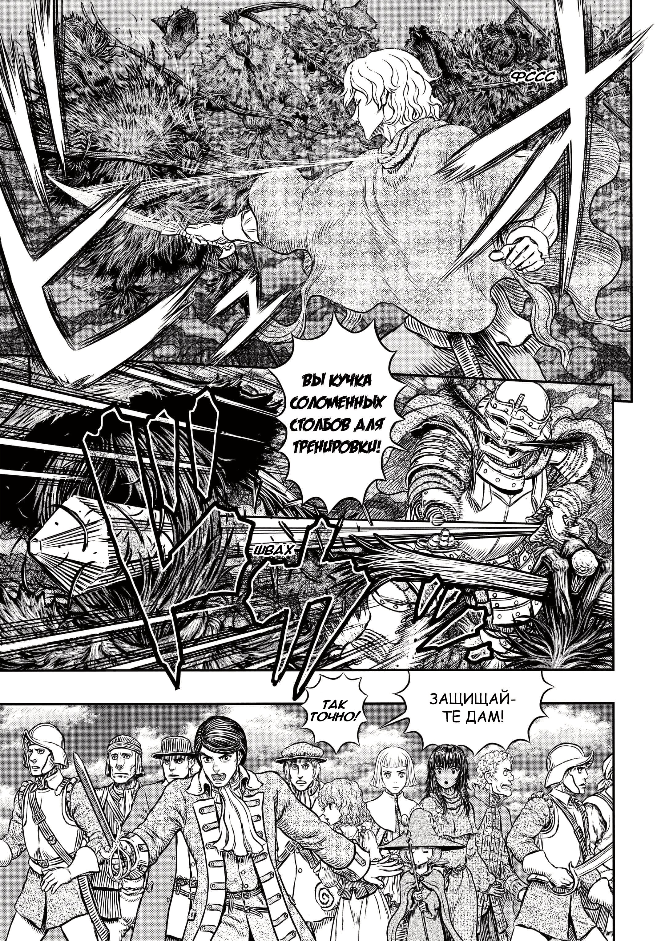 Read Berserk RU Manga Online