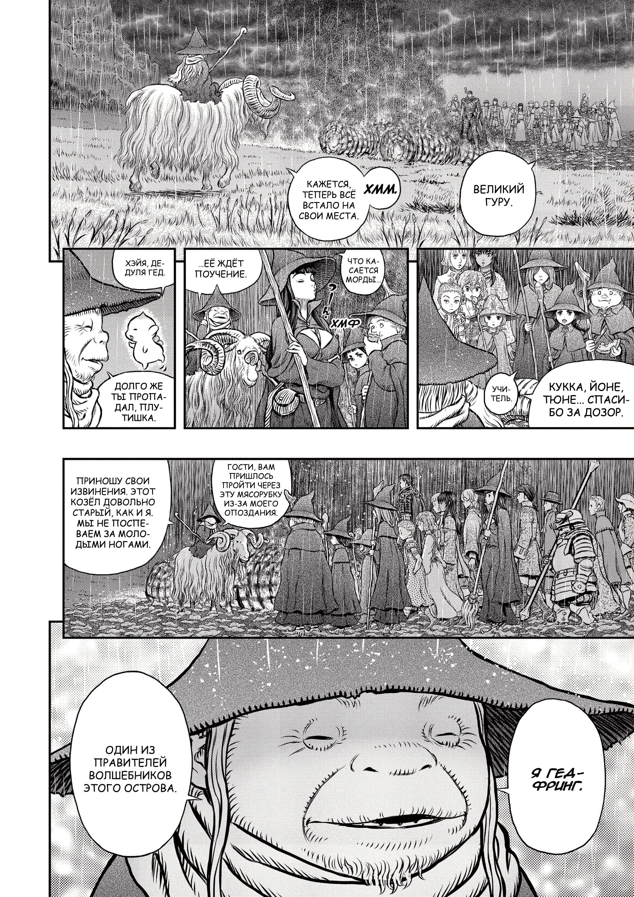 Read Berserk RU Manga Online