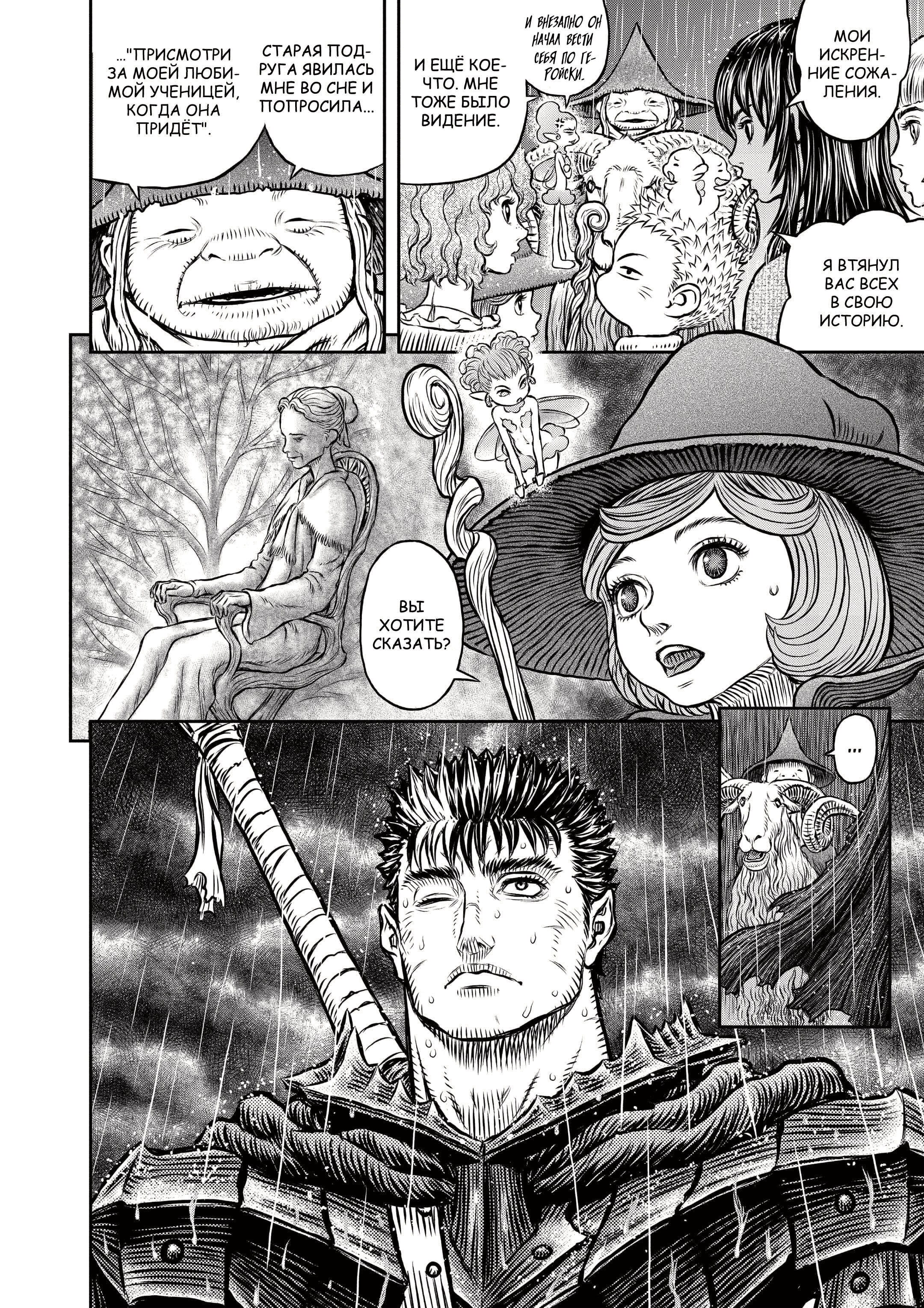 Read Berserk RU Manga Online