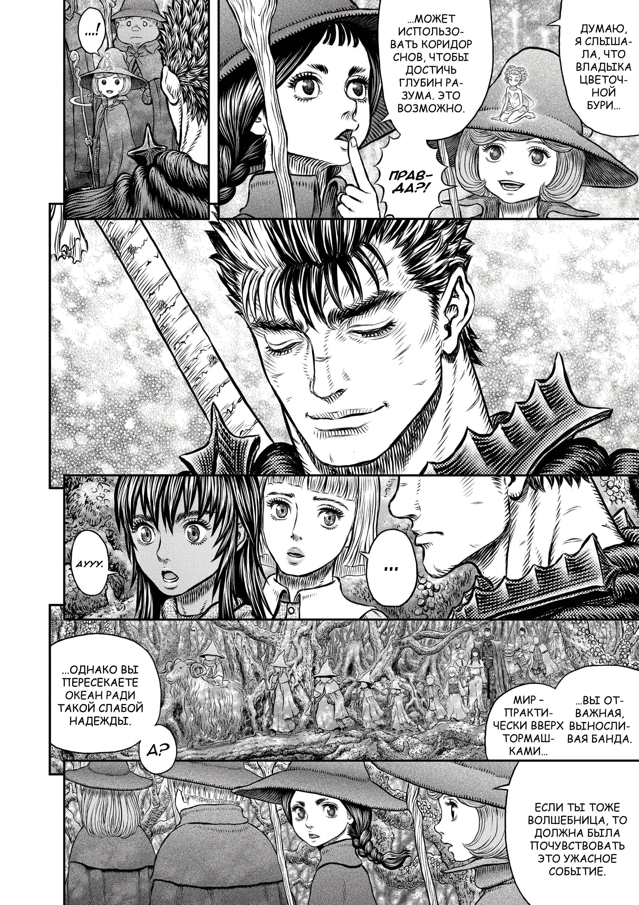Read Berserk RU Manga Online